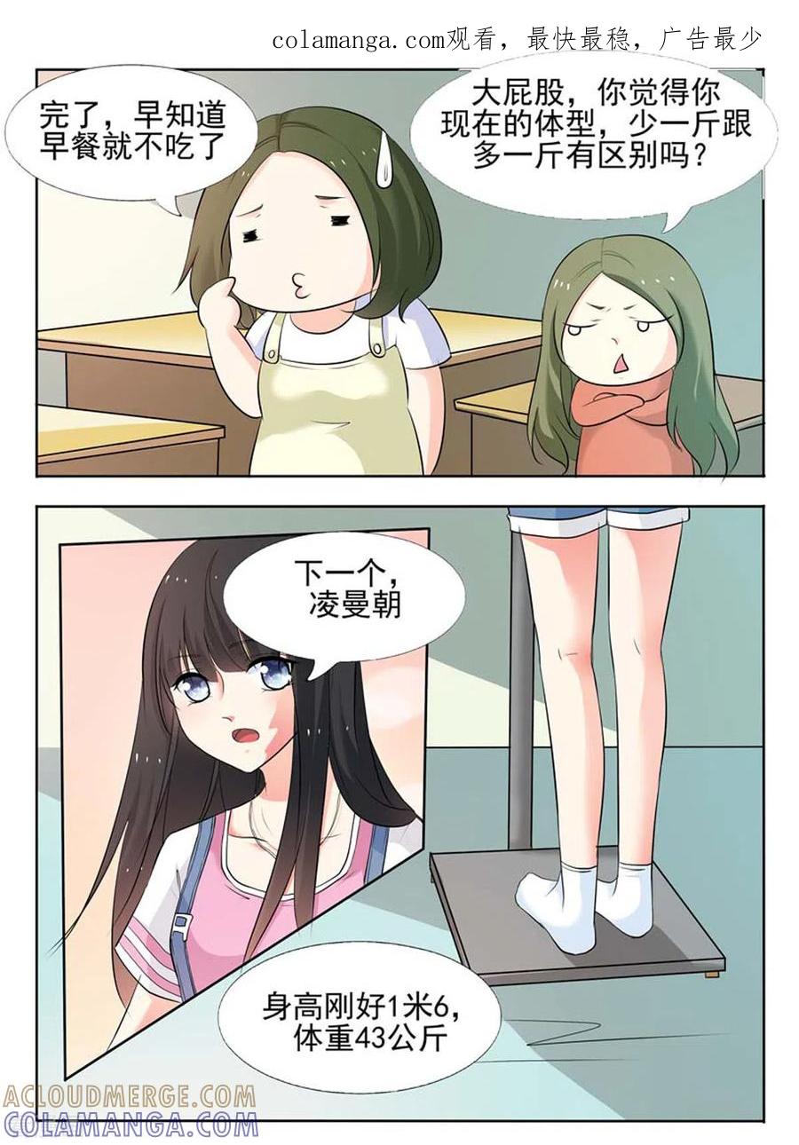 《我不是恶女》第46话 第1页