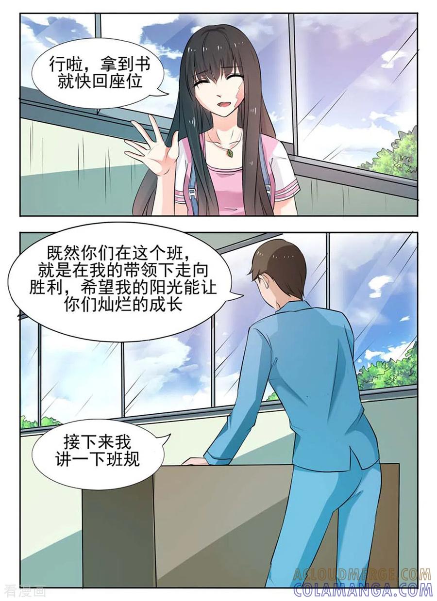 《我不是恶女》第46话 第4页