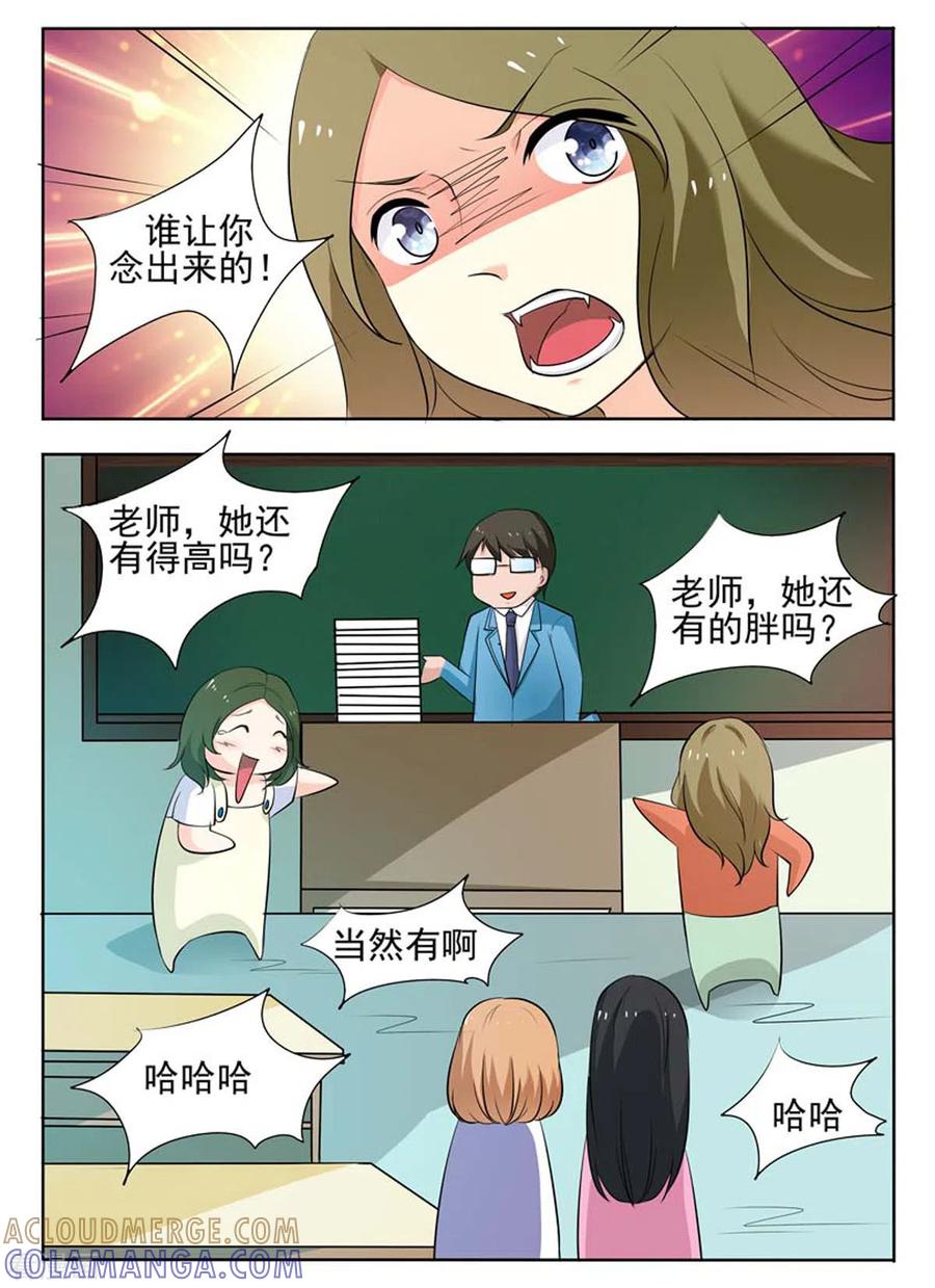 《我不是恶女》第46话 第3页
