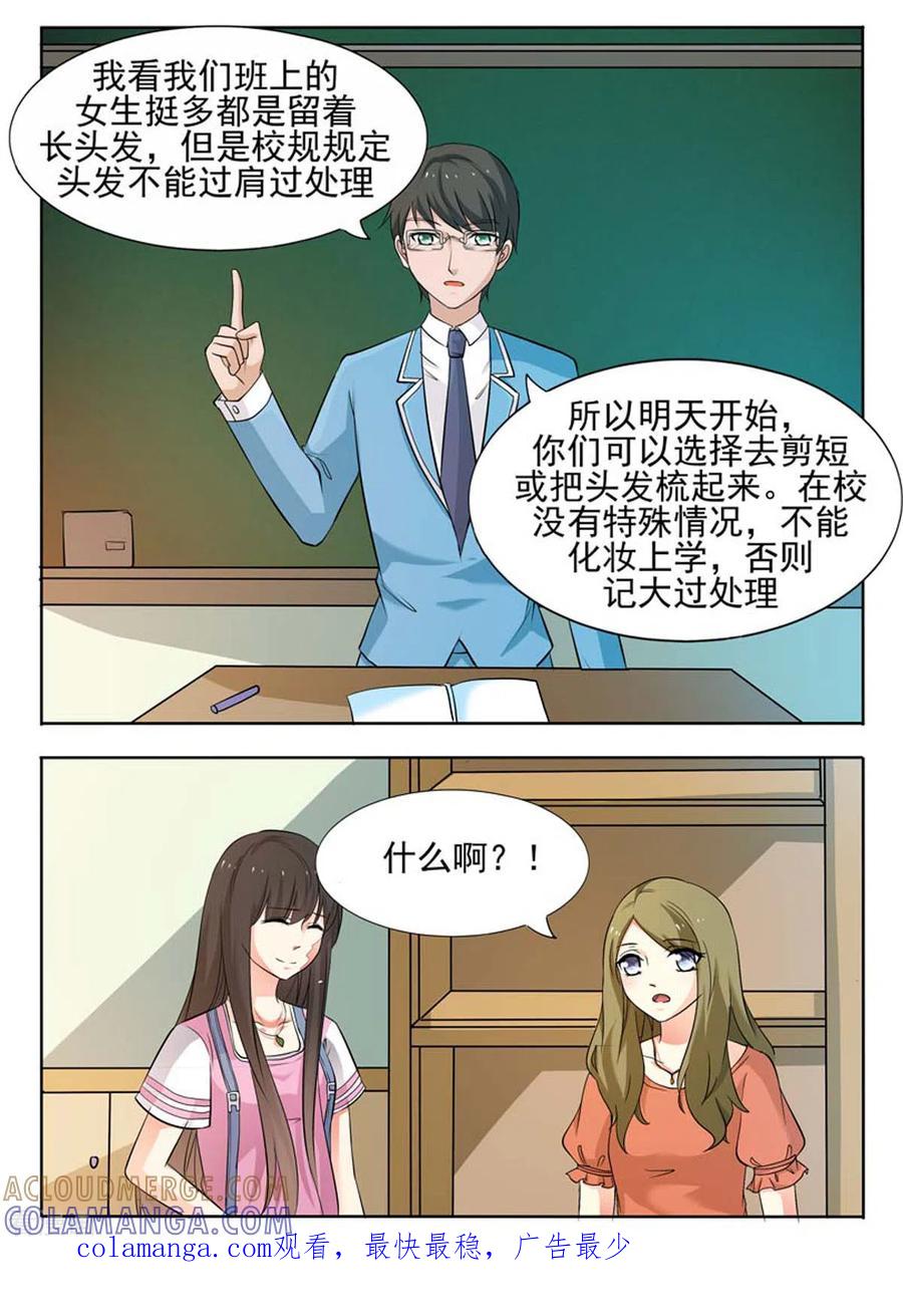 《我不是恶女》第46话 第5页