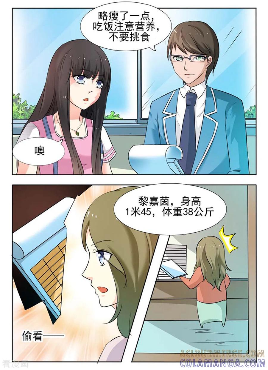 《我不是恶女》第46话 第2页