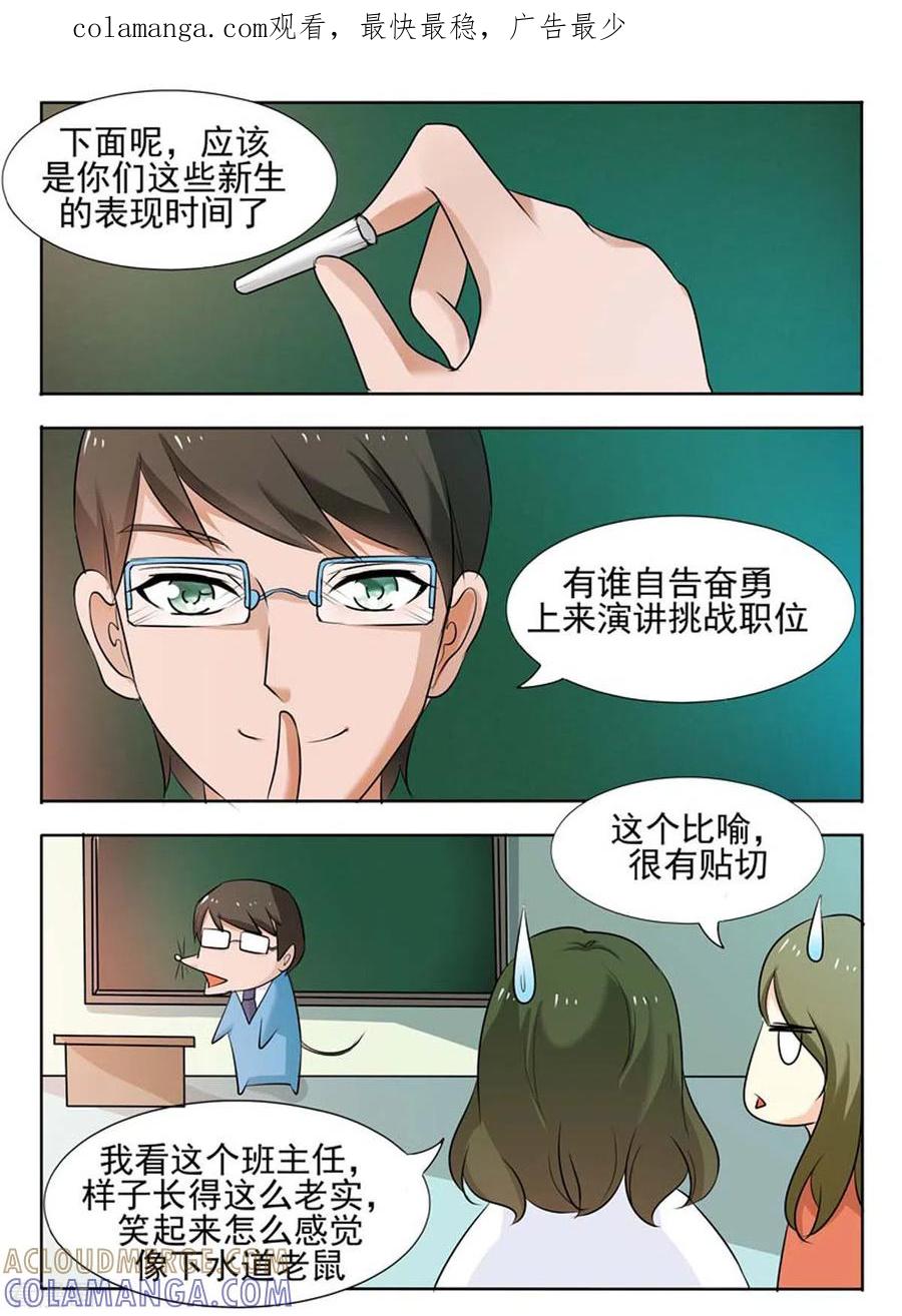 《我不是恶女》第47话 第1页