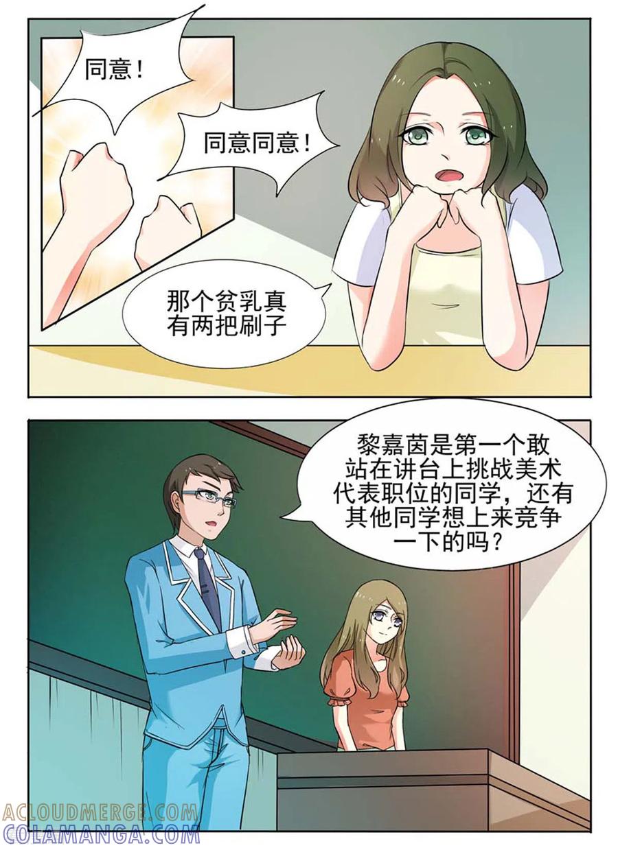 《我不是恶女》第47话 第4页