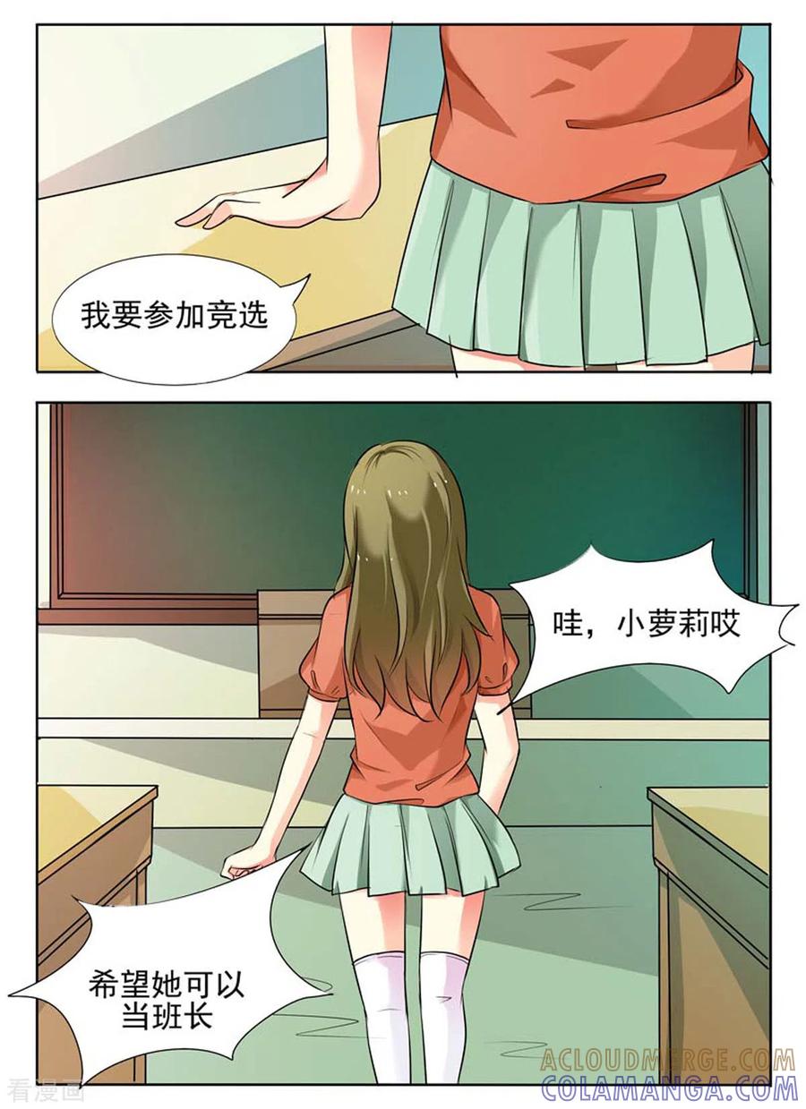 《我不是恶女》第47话 第2页
