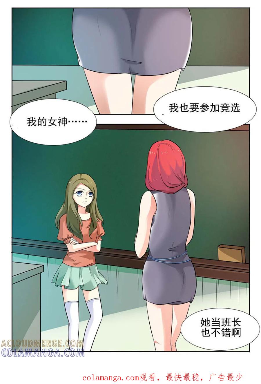 《我不是恶女》第47话 第5页