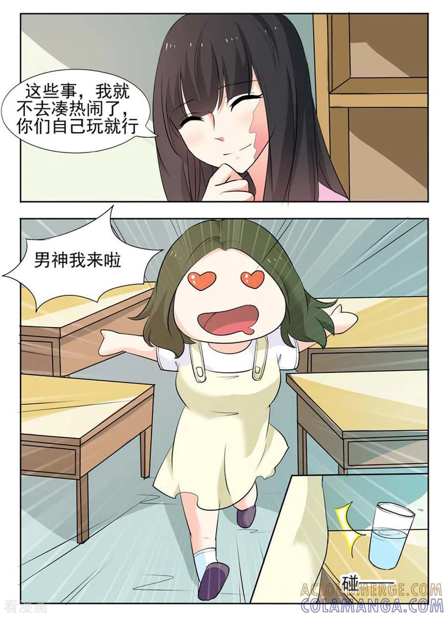 《我不是恶女》第48话 第4页