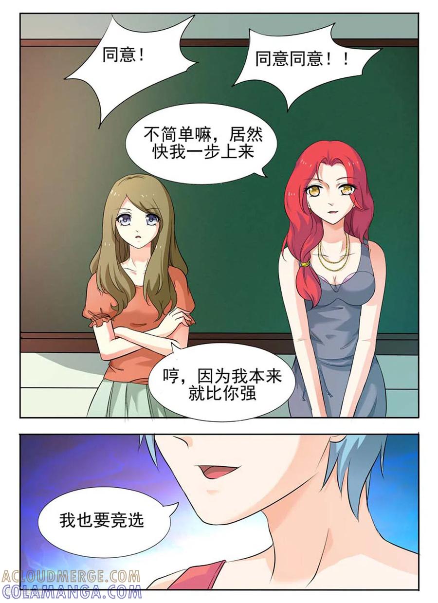 《我不是恶女》第48话 第2页