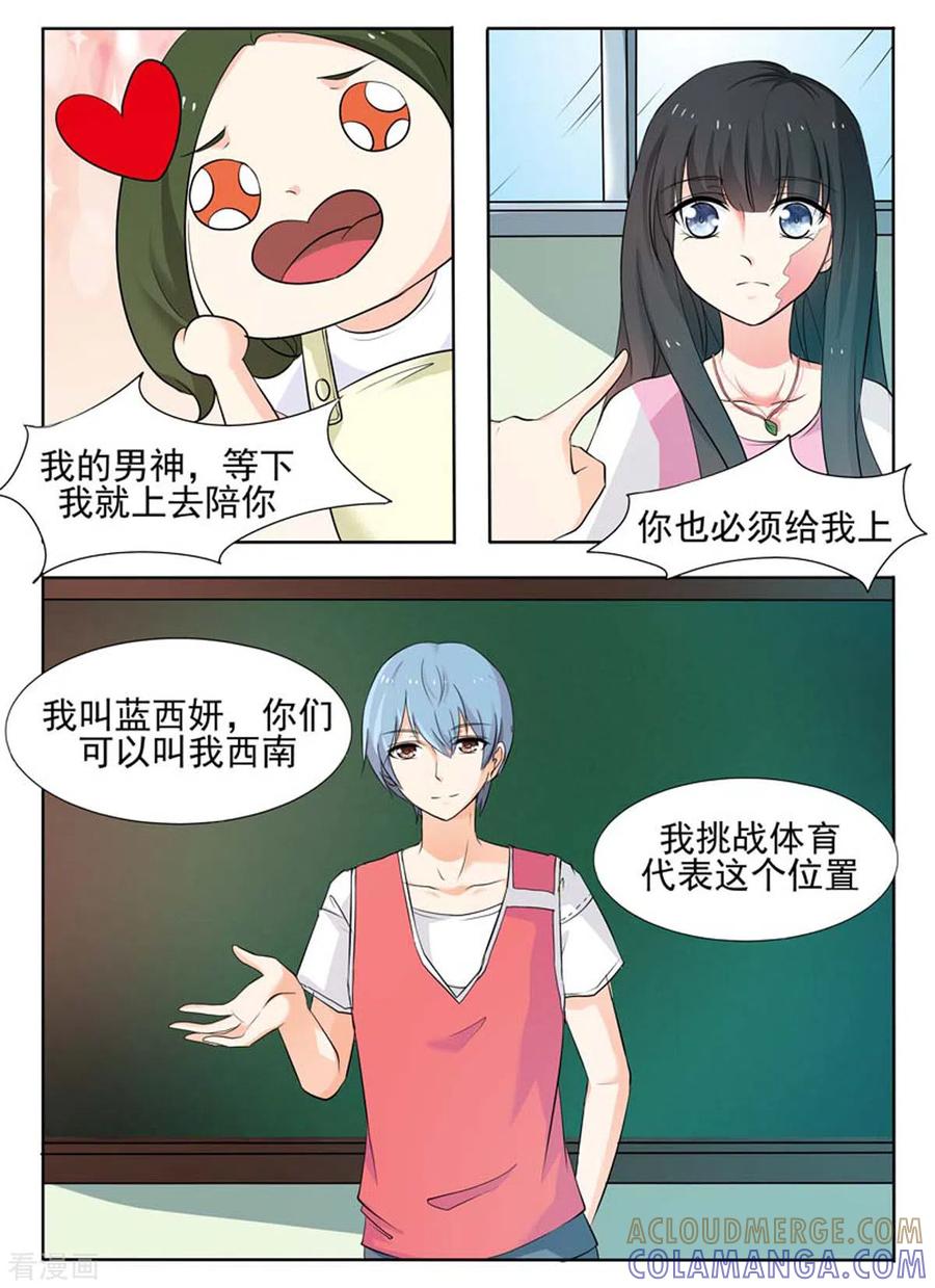 《我不是恶女》第48话 第3页