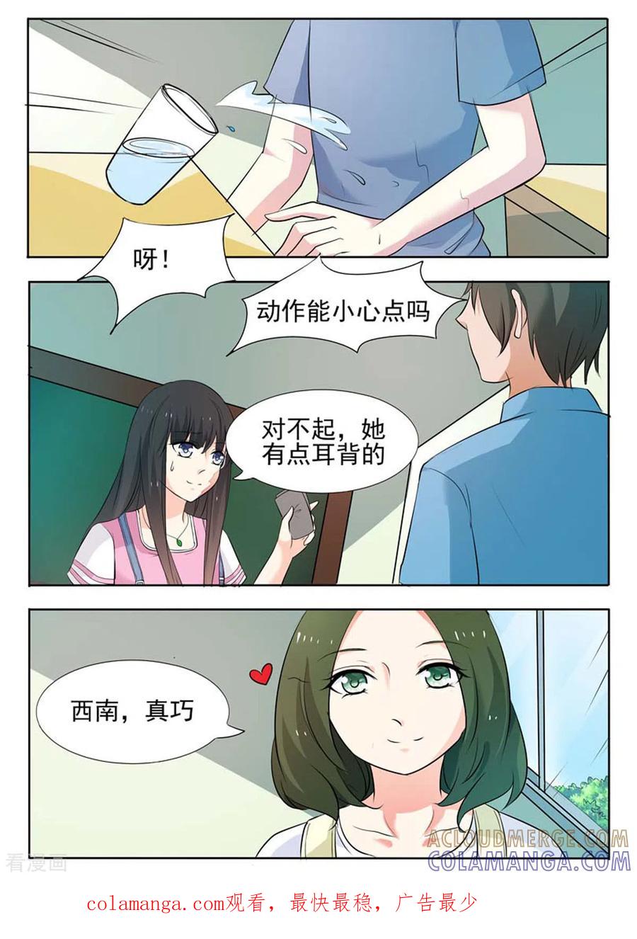《我不是恶女》第48话 第5页