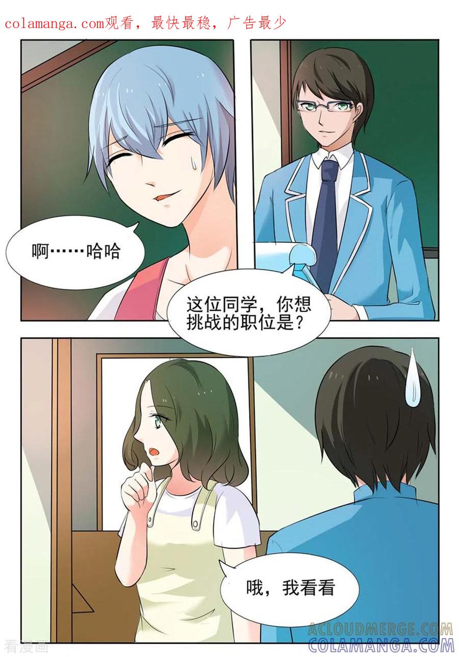 《我不是恶女》第49话 第1页