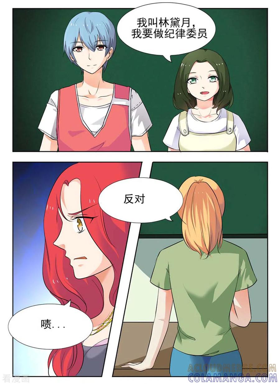 《我不是恶女》第49话 第2页