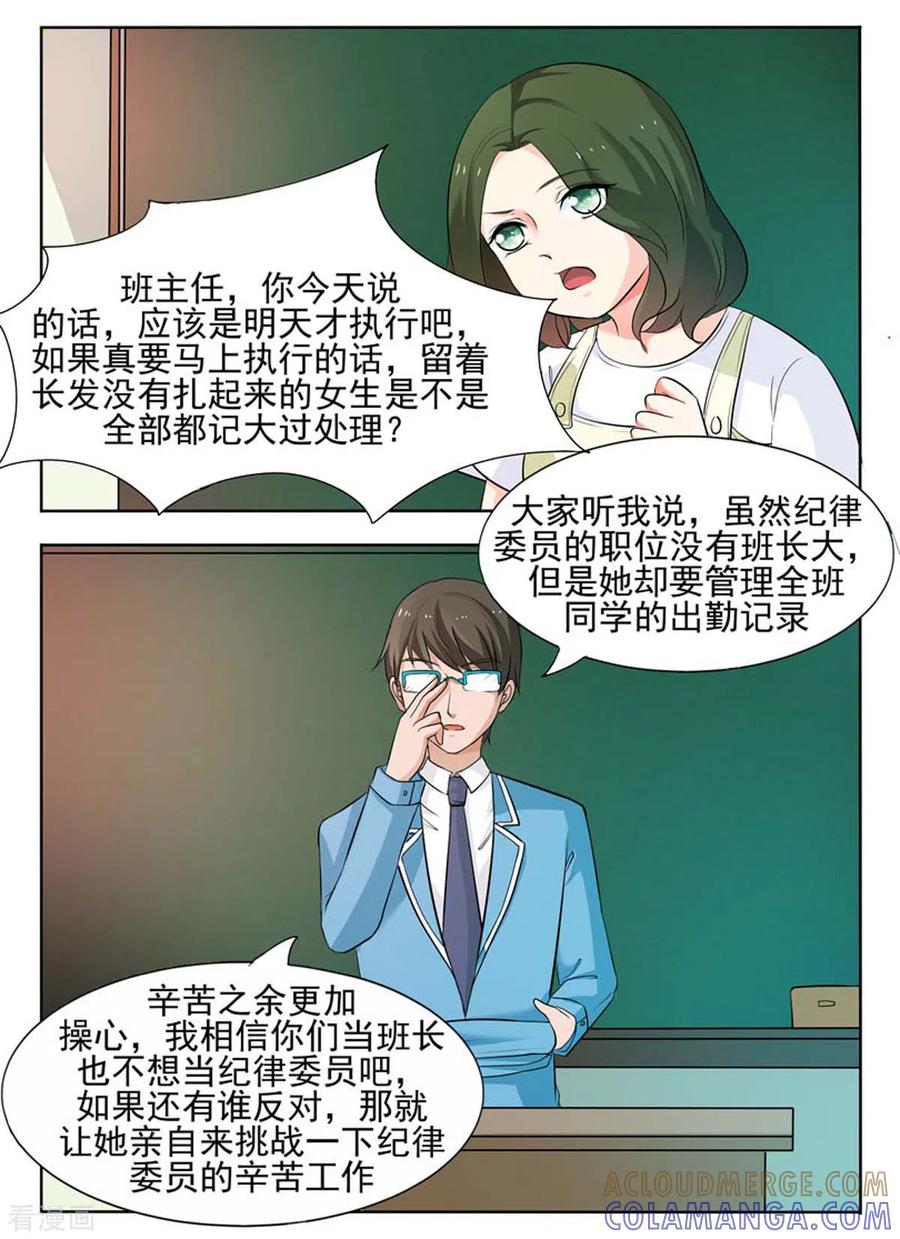 《我不是恶女》第49话 第4页