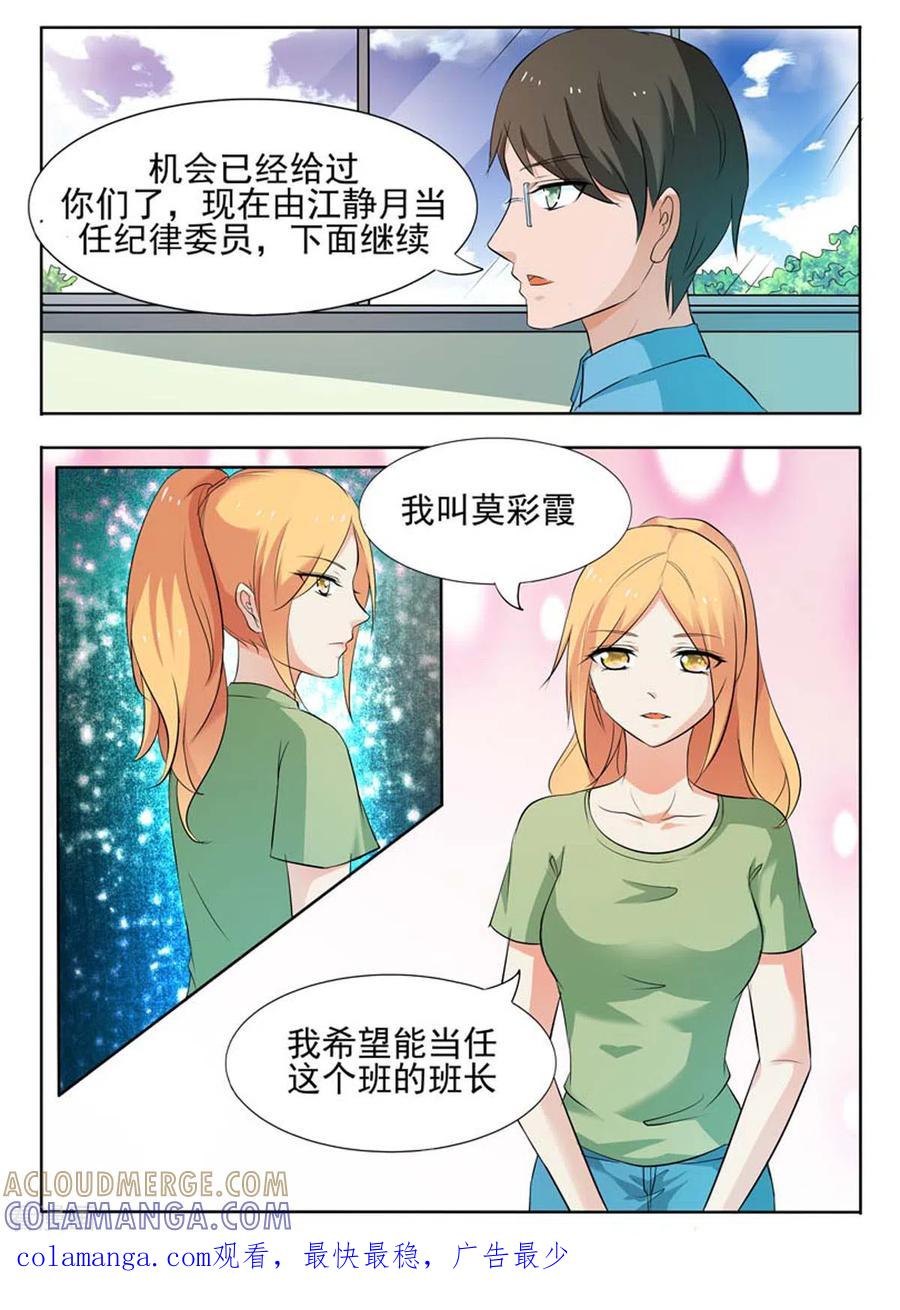《我不是恶女》第49话 第5页