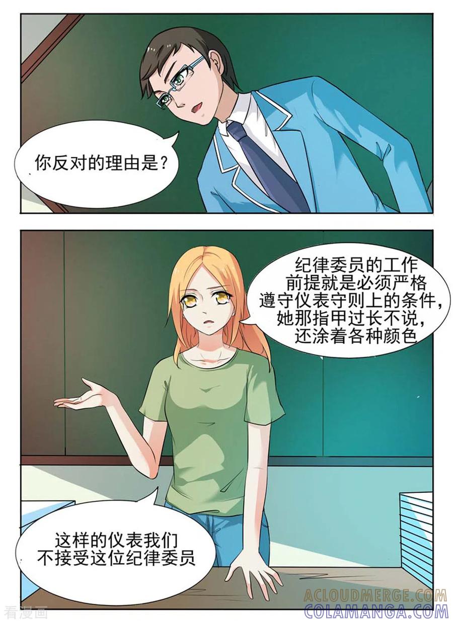 《我不是恶女》第49话 第3页