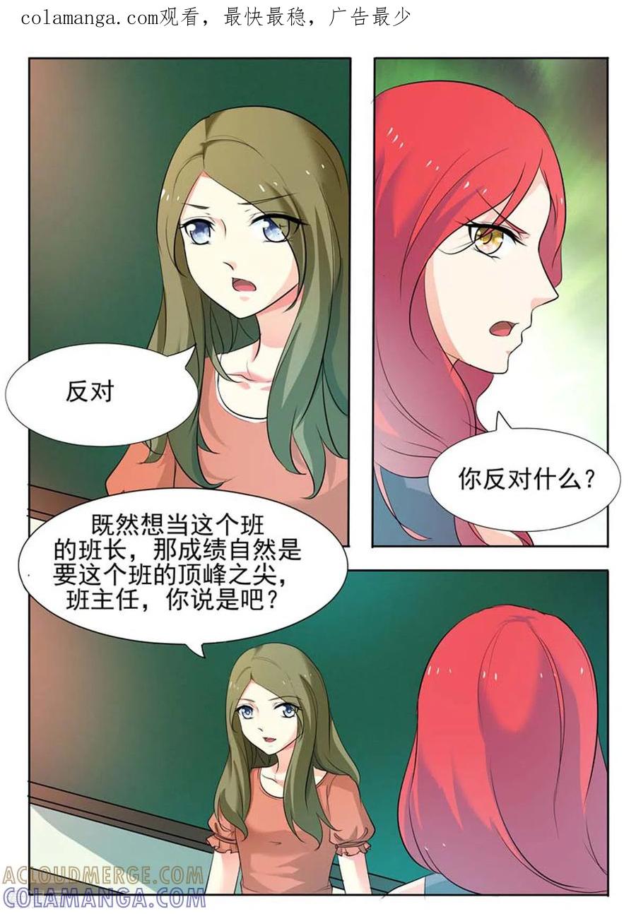 《我不是恶女》第50话 第1页