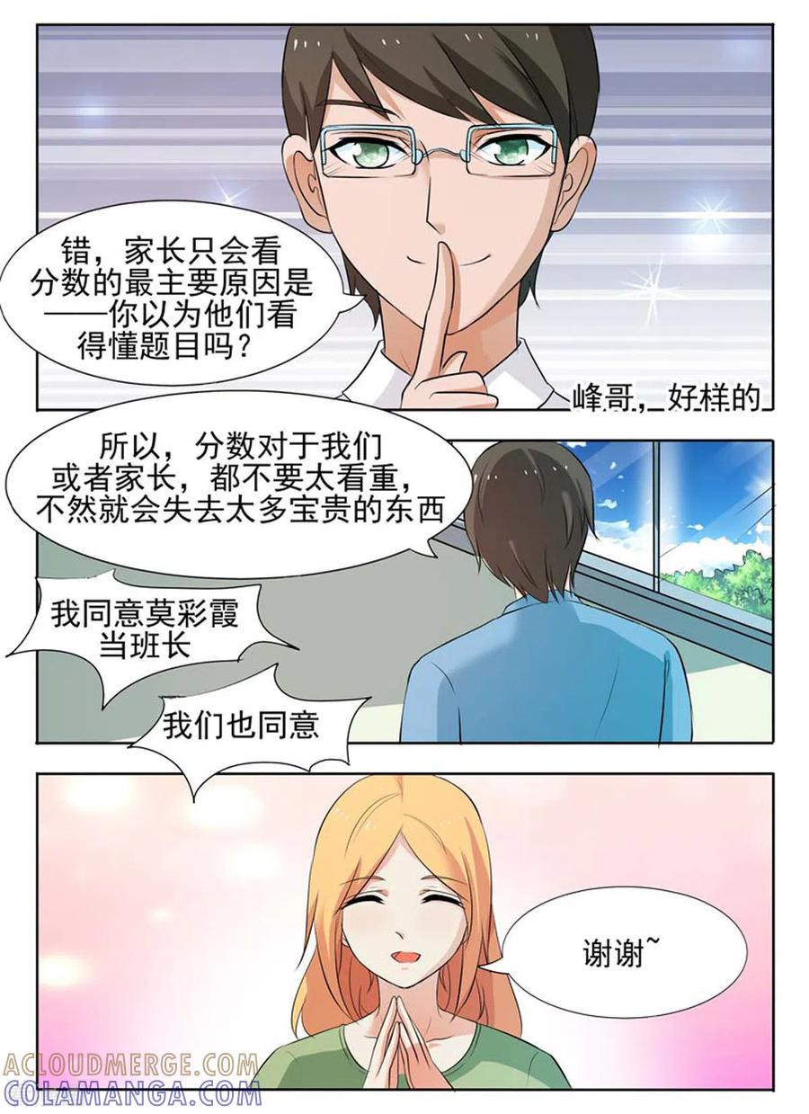 《我不是恶女》第50话 第4页