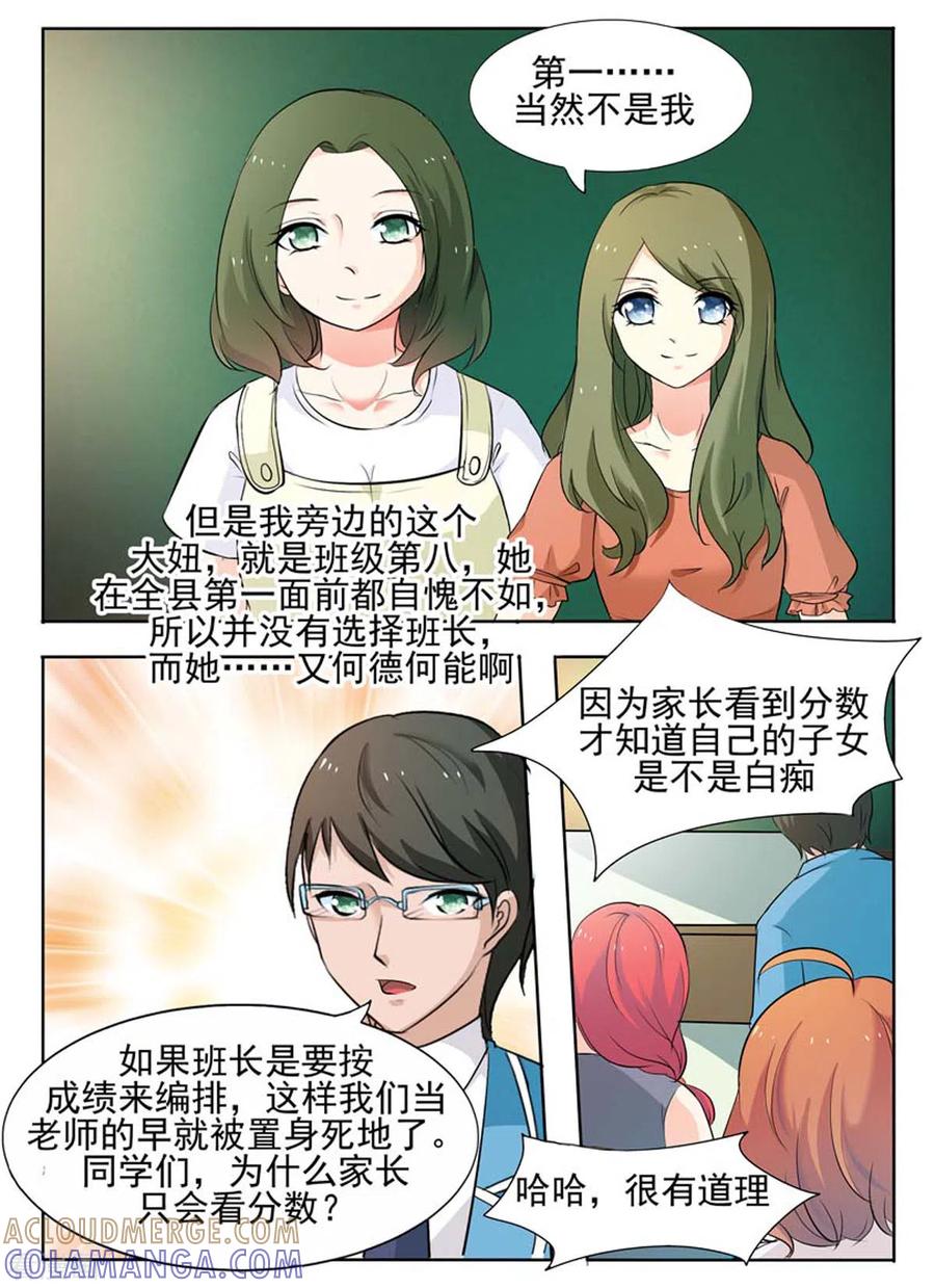 《我不是恶女》第50话 第3页