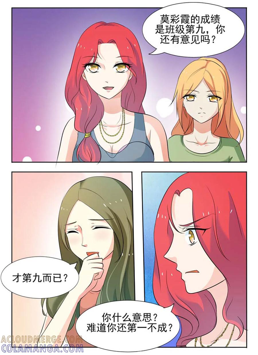 《我不是恶女》第50话 第2页
