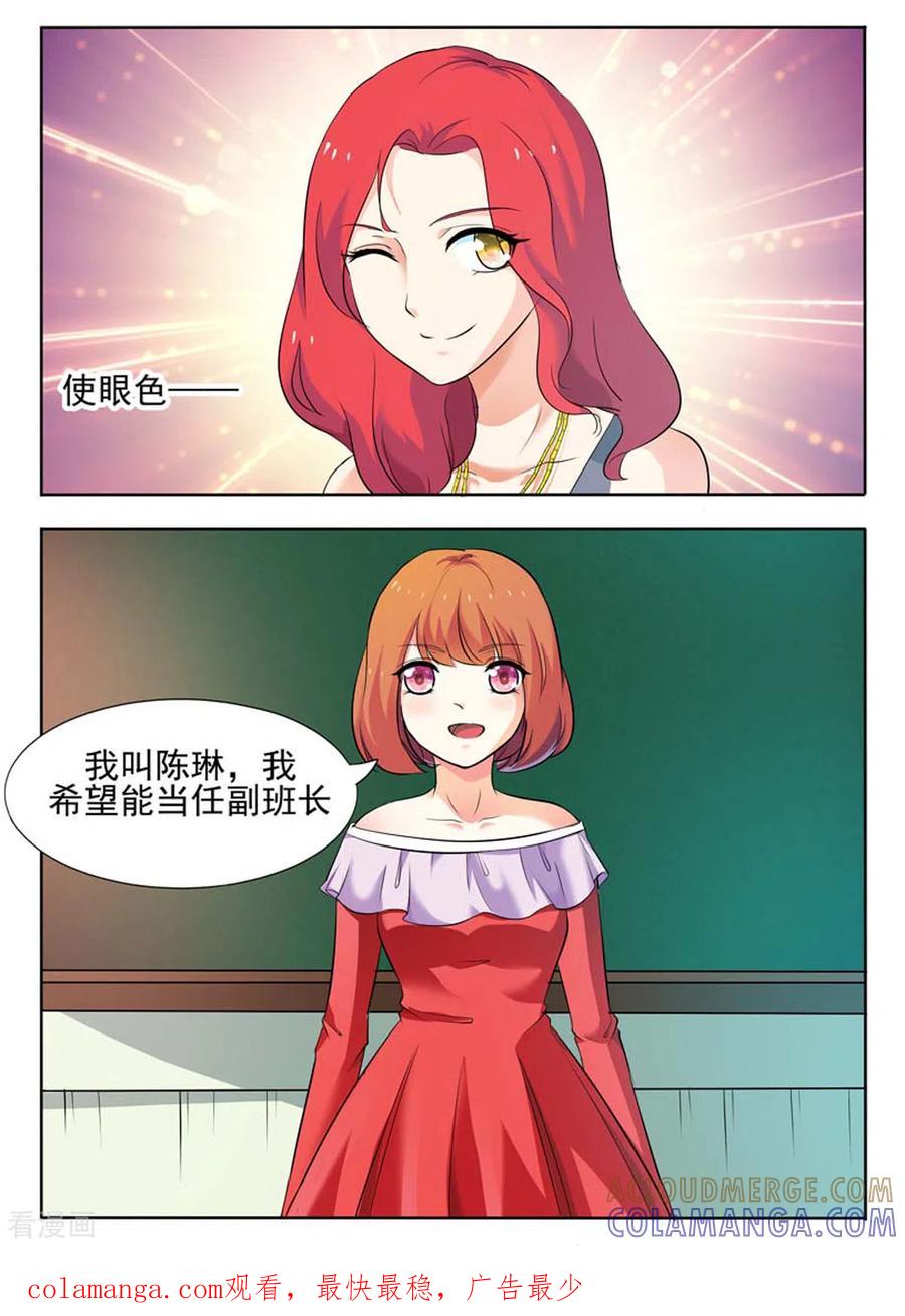 《我不是恶女》第50话 第5页