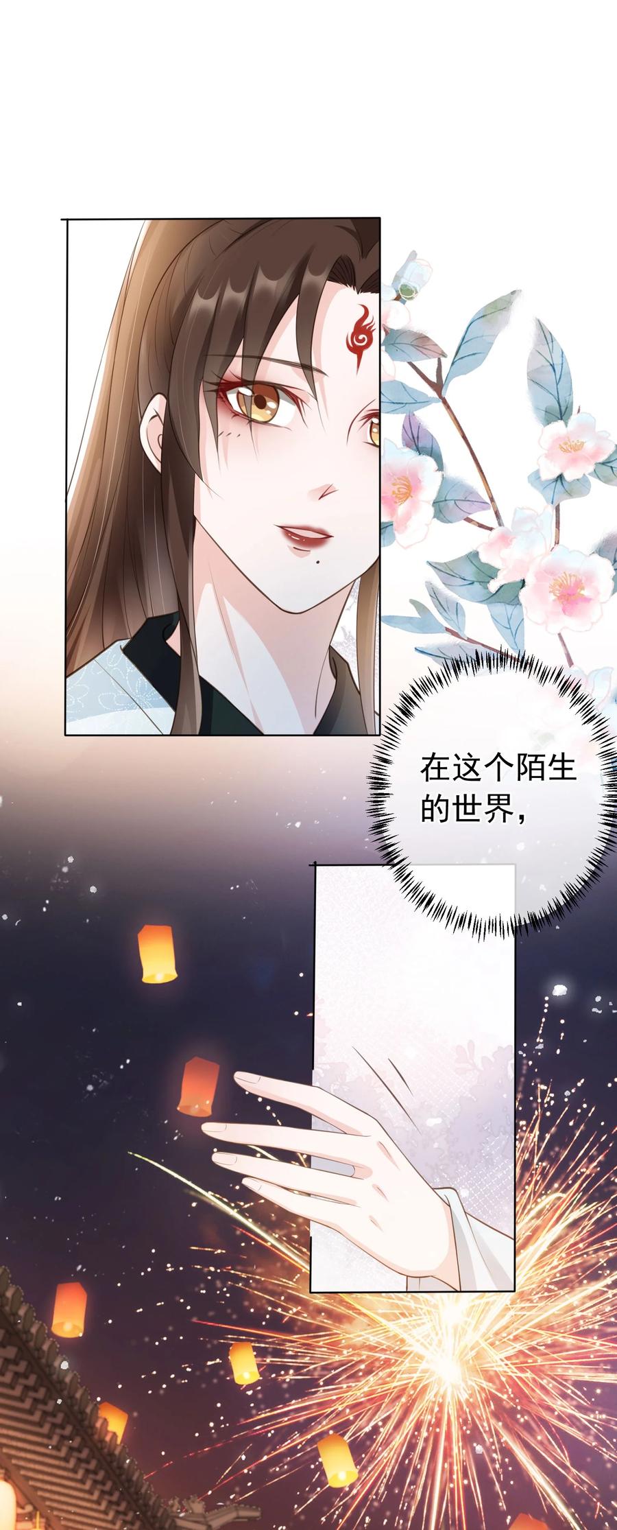 《我成了修真界第一黑月光》08 偷来的福气 第22页