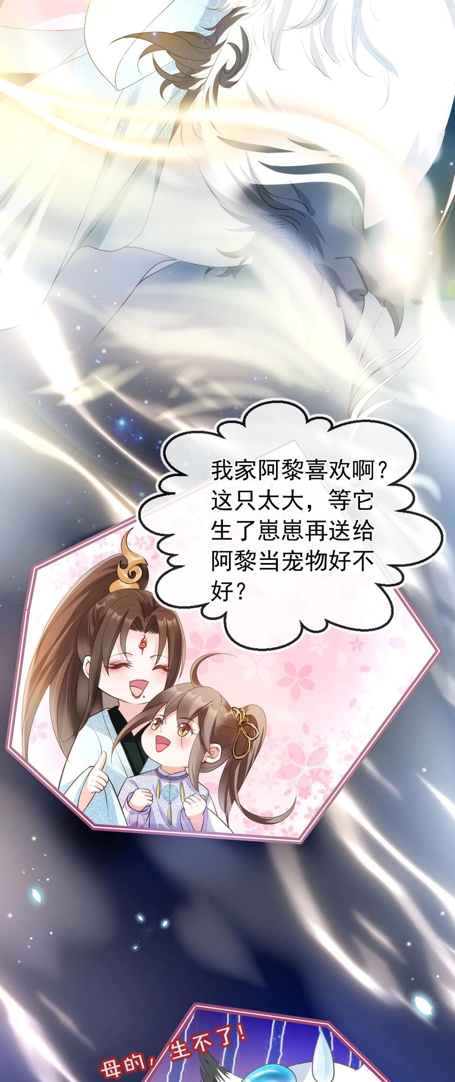 《我成了修真界第一黑月光》08 偷来的福气 第4页