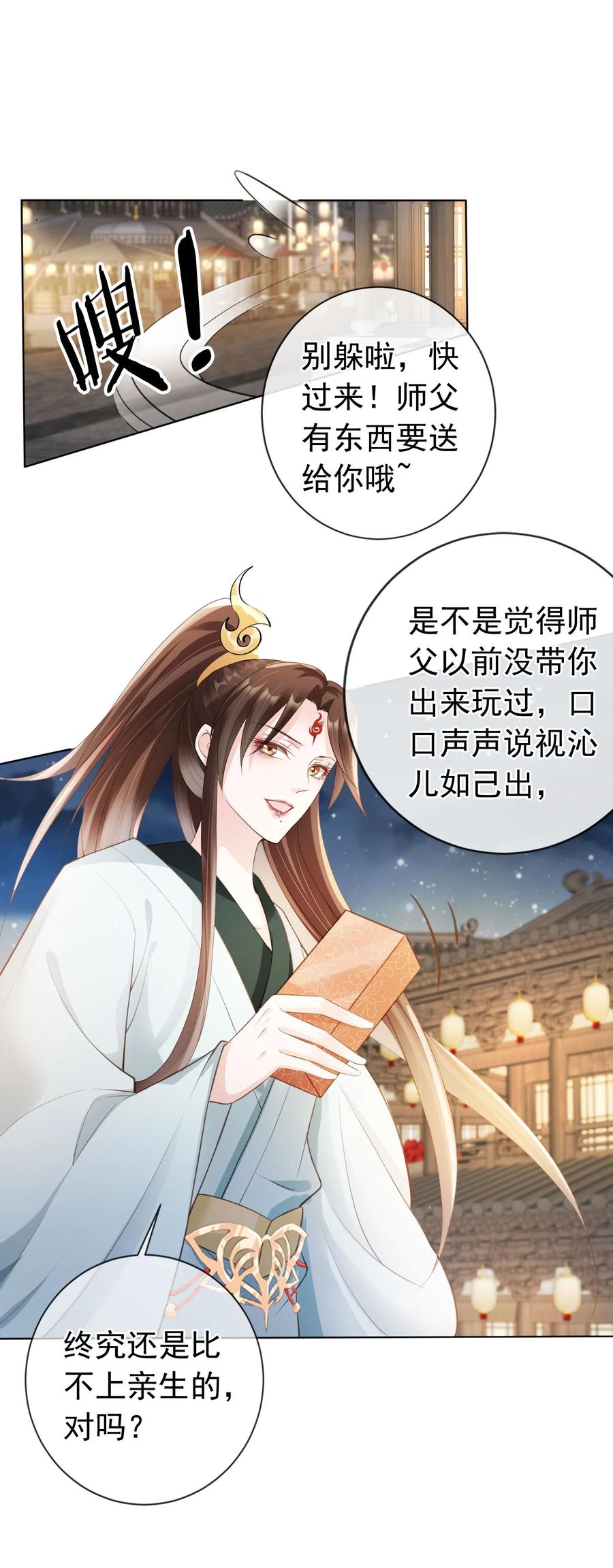 《我成了修真界第一黑月光》08 偷来的福气 第28页