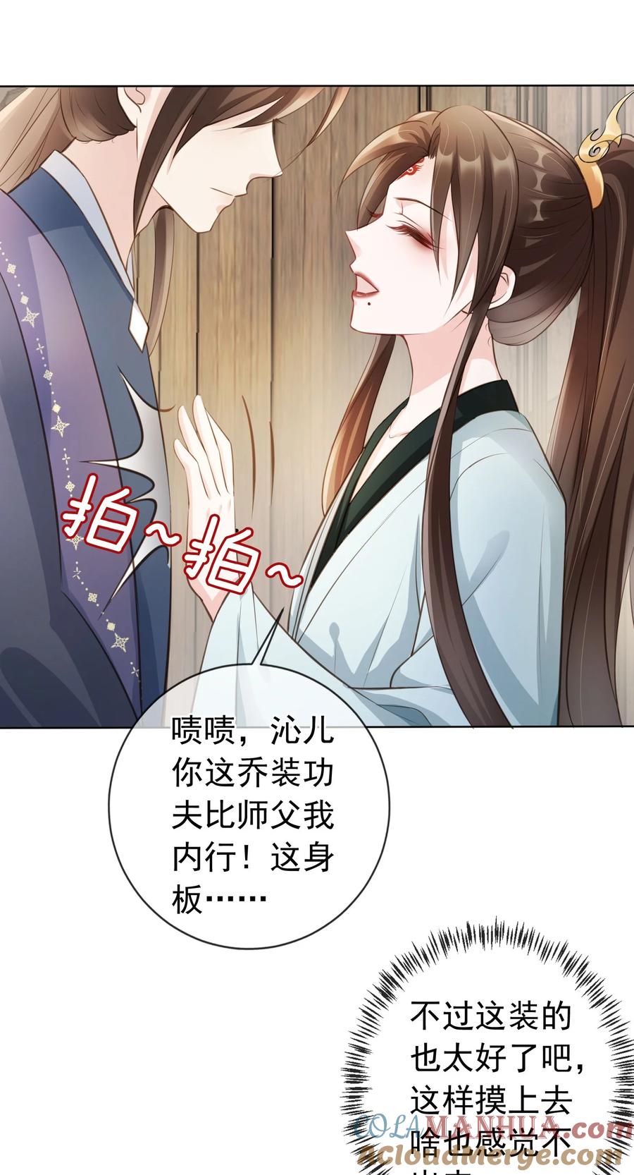 《我成了修真界第一黑月光》08 偷来的福气 第33页
