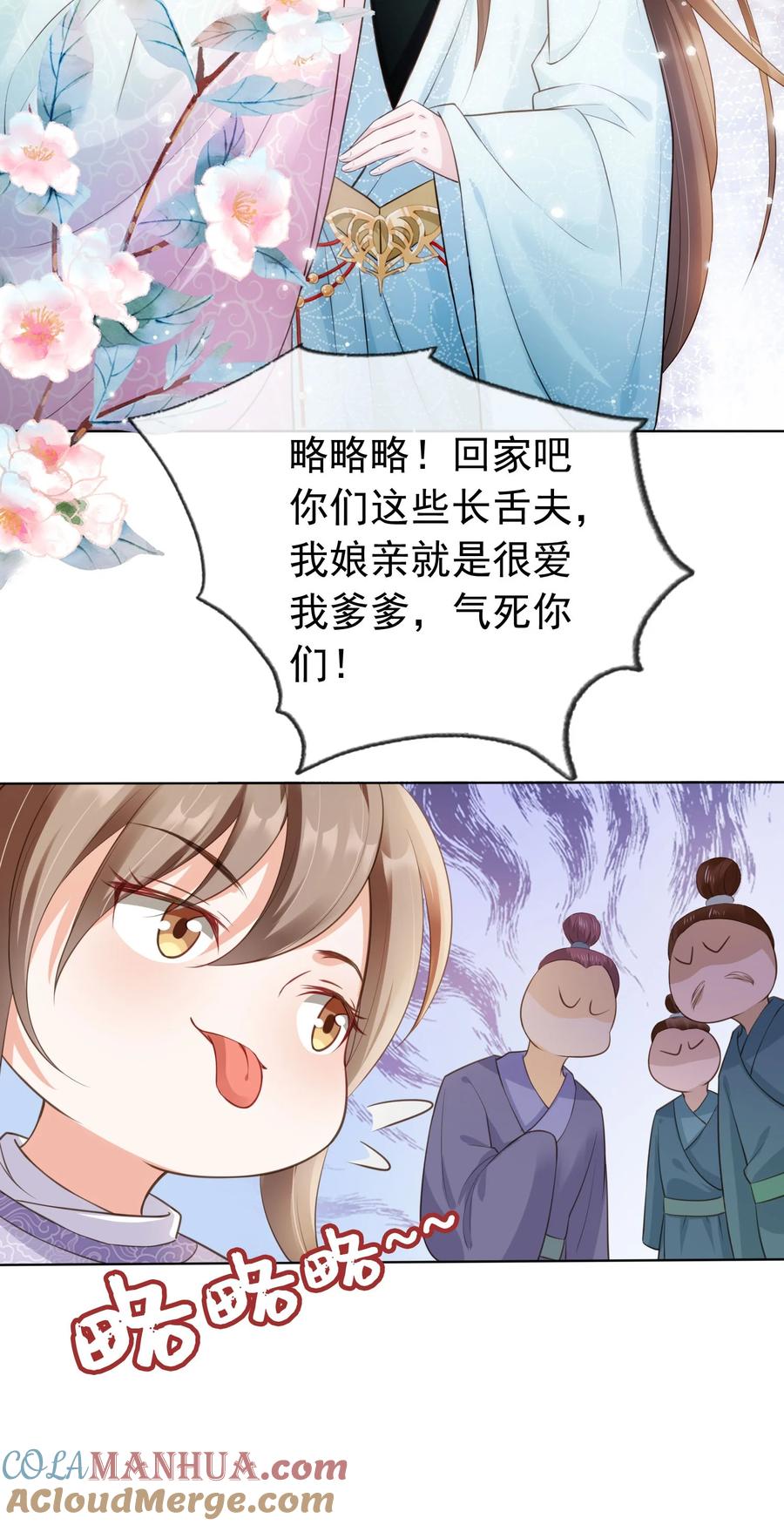 《我成了修真界第一黑月光》08 偷来的福气 第21页
