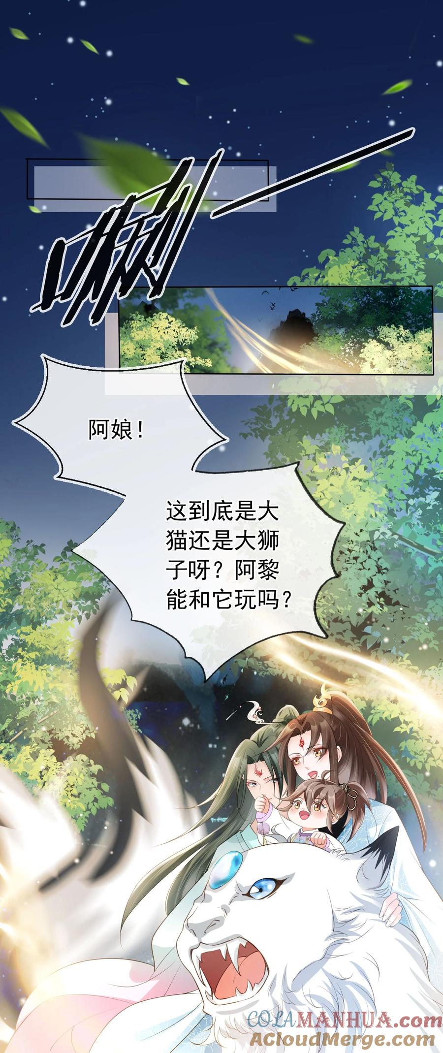 《我成了修真界第一黑月光》08 偷来的福气 第3页