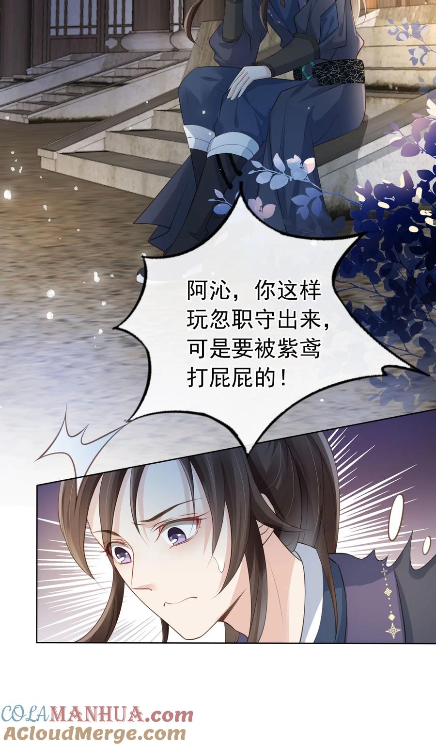 《我成了修真界第一黑月光》08 偷来的福气 第27页