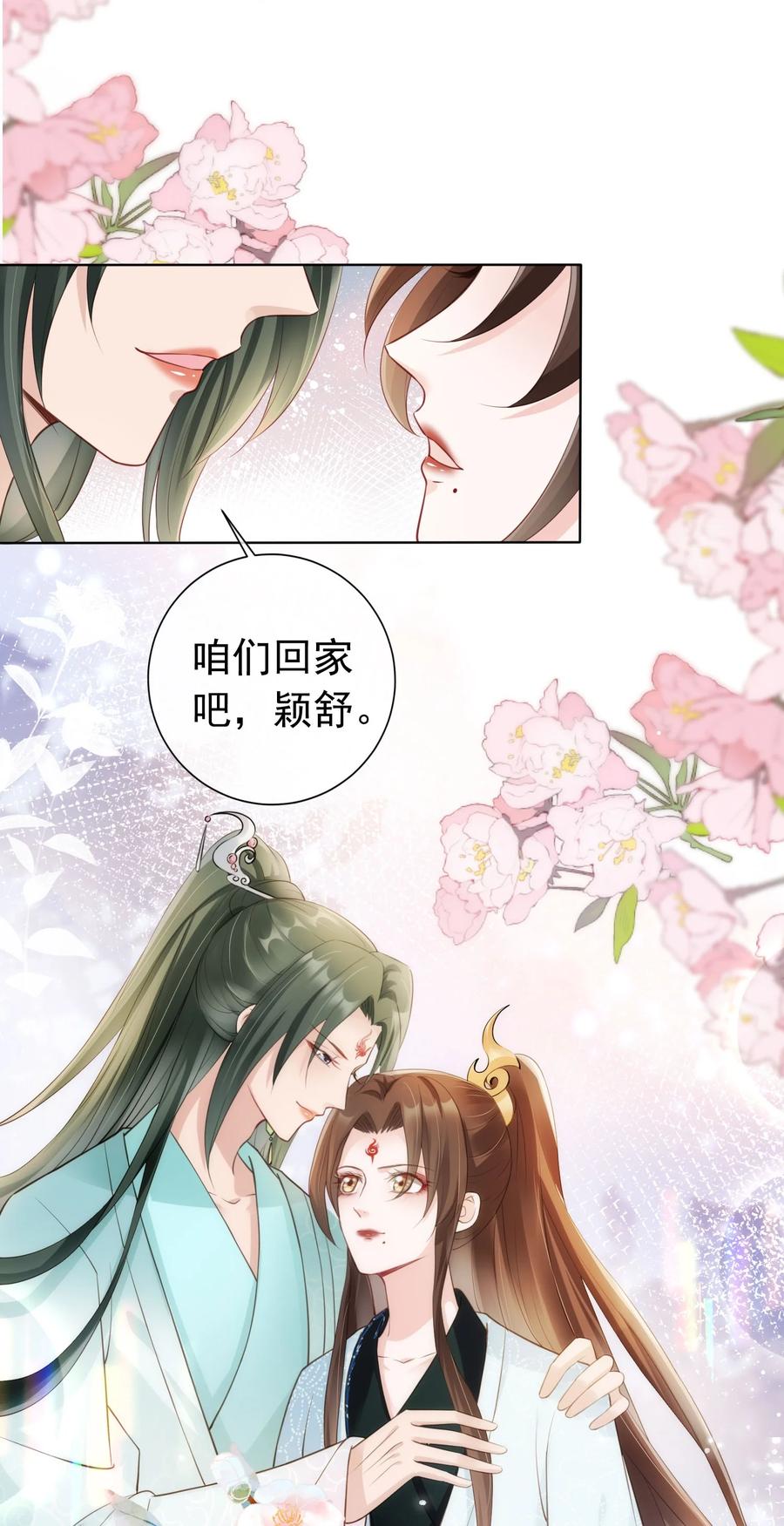 《我成了修真界第一黑月光》08 偷来的福气 第20页