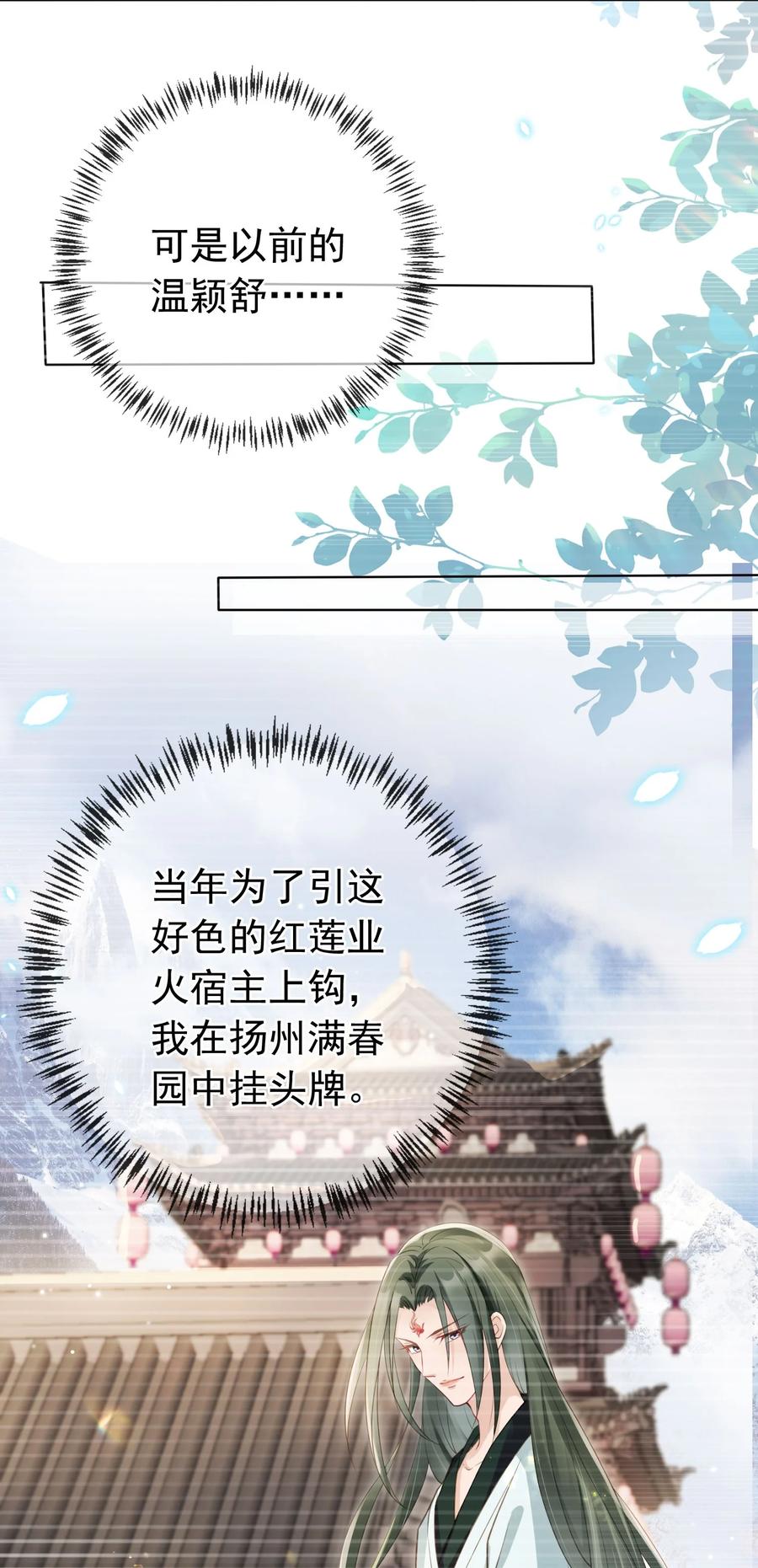 《我成了修真界第一黑月光》08 偷来的福气 第6页