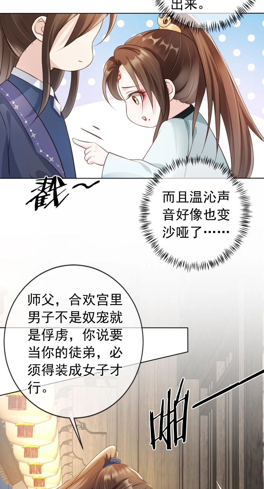 《我成了修真界第一黑月光》08 偷来的福气 第34页