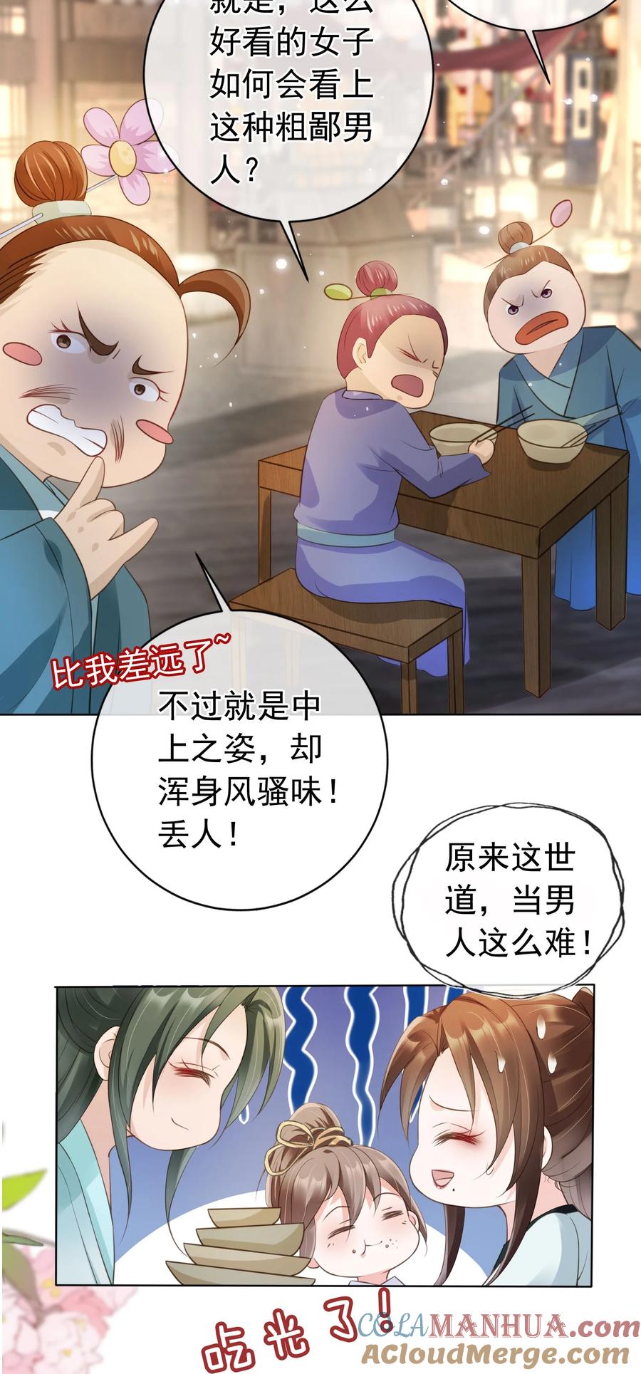 《我成了修真界第一黑月光》08 偷来的福气 第19页
