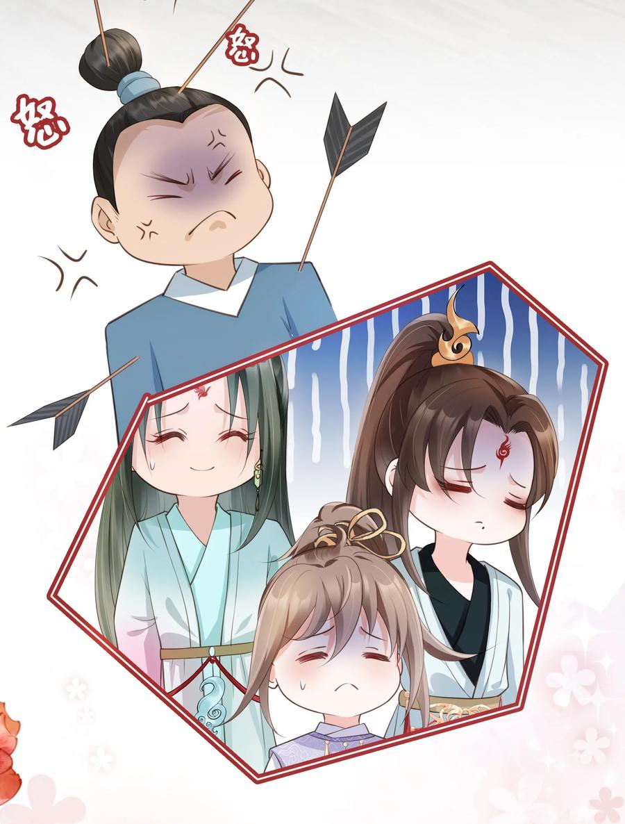 《我成了修真界第一黑月光》08 偷来的福气 第16页