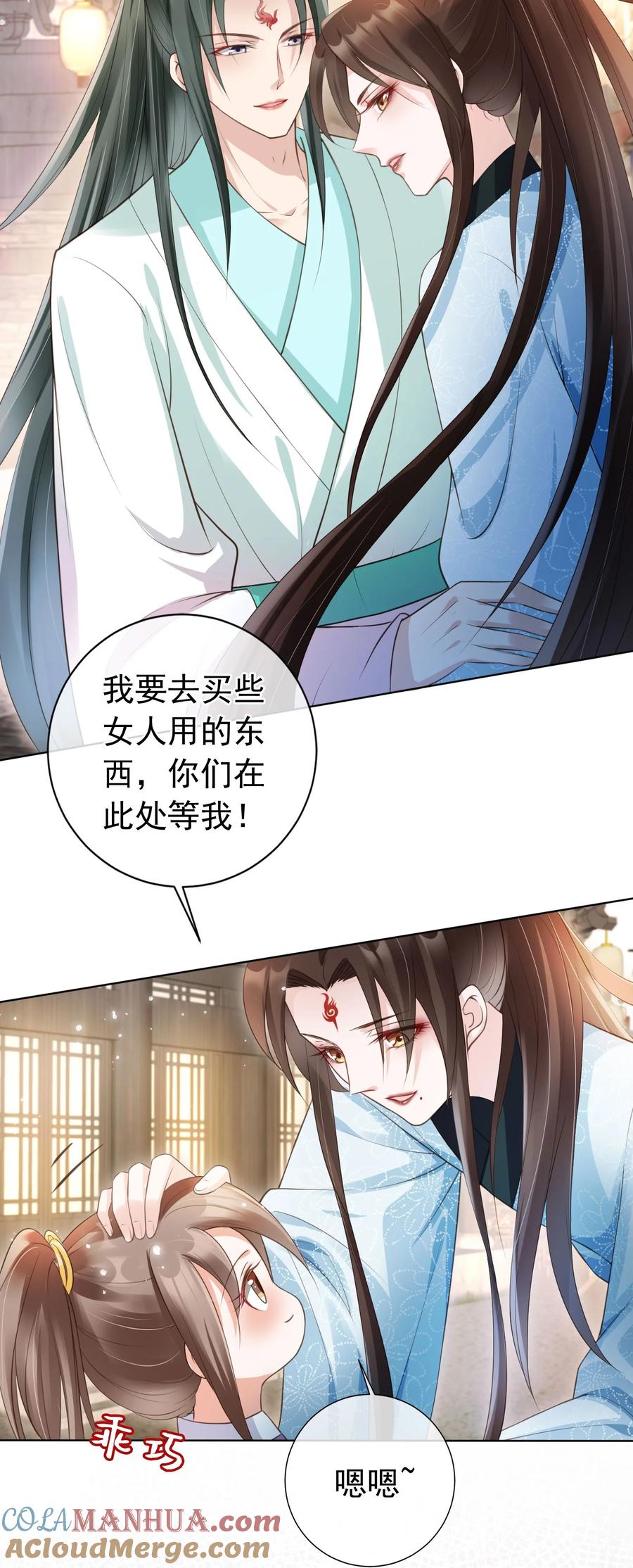 《我成了修真界第一黑月光》08 偷来的福气 第25页