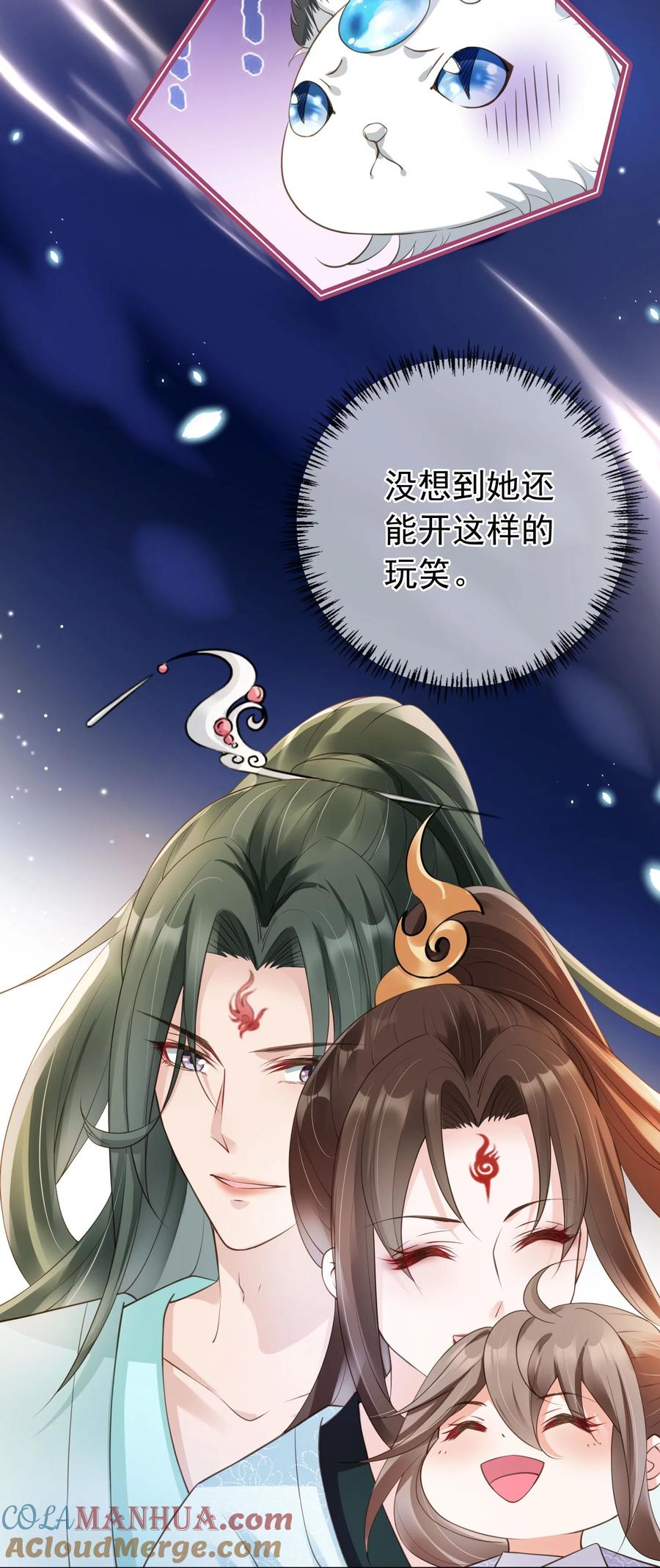 《我成了修真界第一黑月光》08 偷来的福气 第5页
