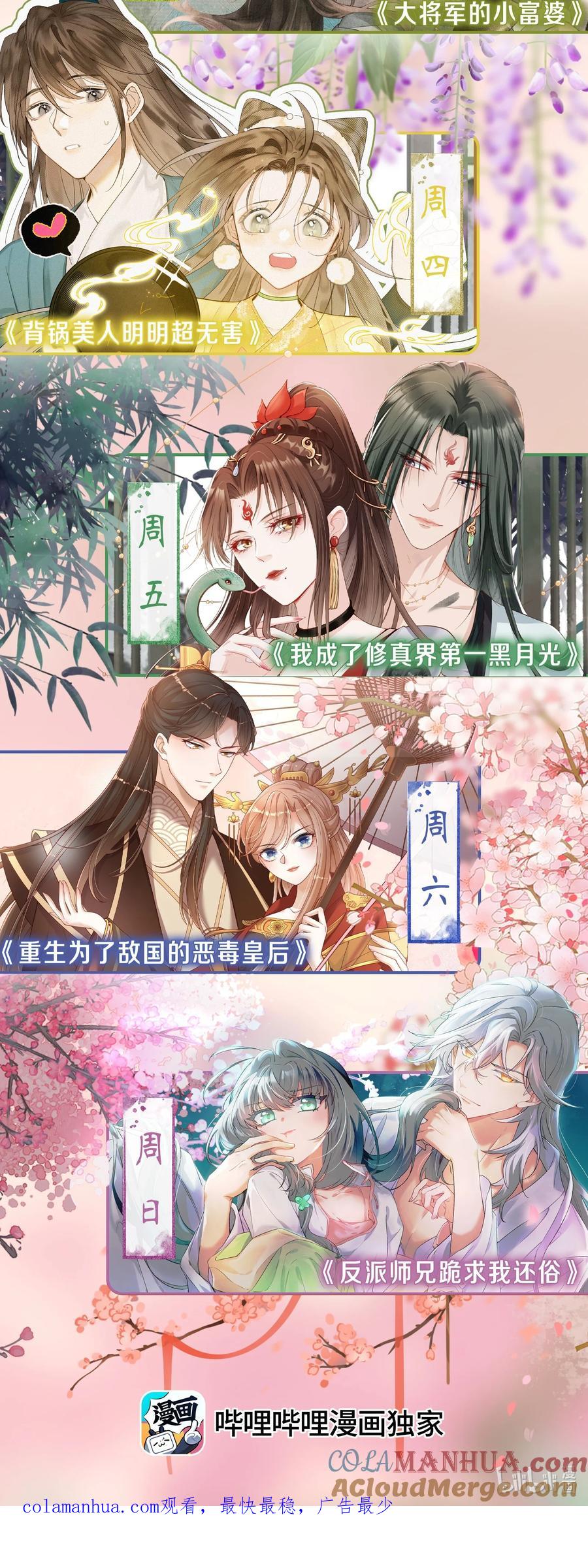 《我成了修真界第一黑月光》08 偷来的福气 第39页