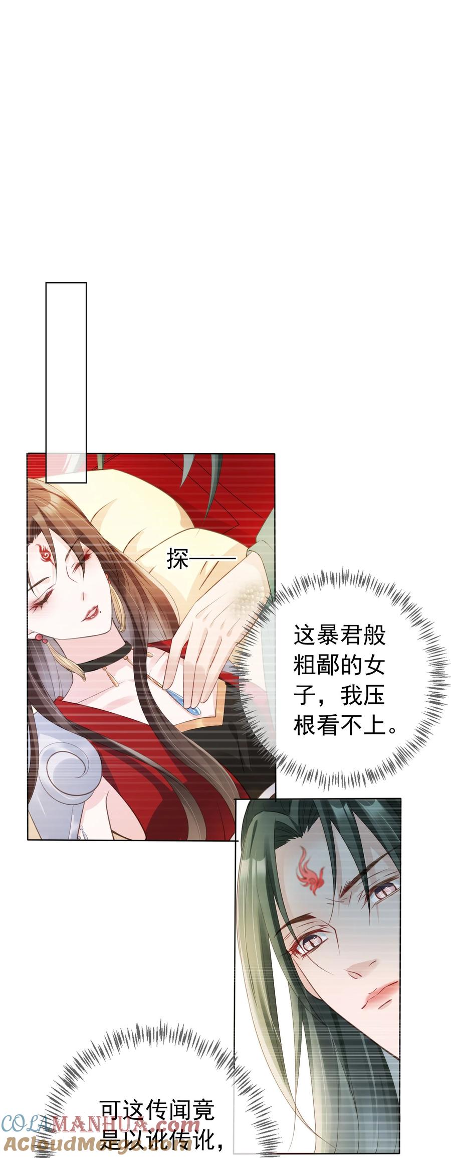 《我成了修真界第一黑月光》08 偷来的福气 第9页