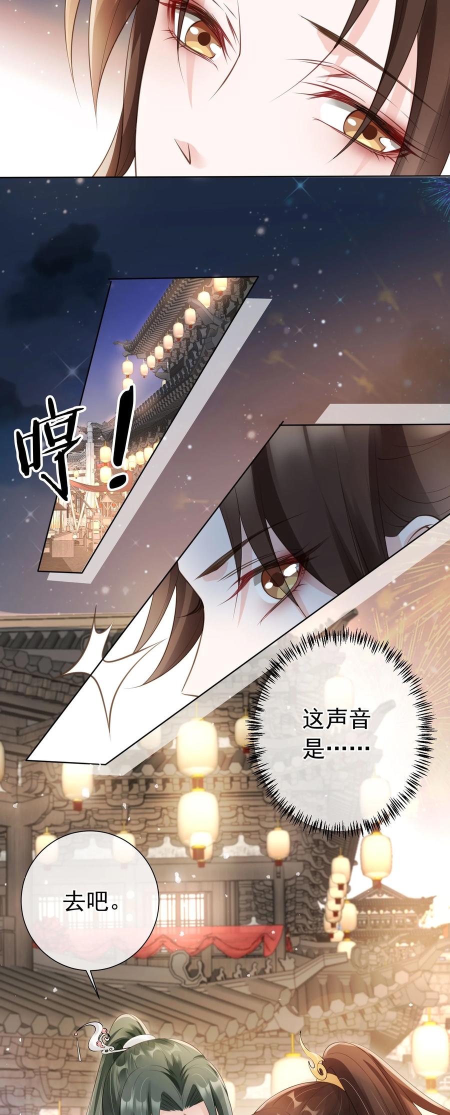 《我成了修真界第一黑月光》08 偷来的福气 第24页