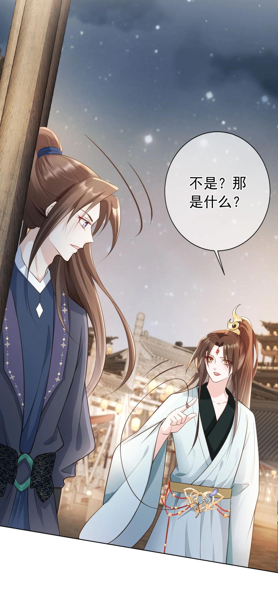 《我成了修真界第一黑月光》08 偷来的福气 第30页