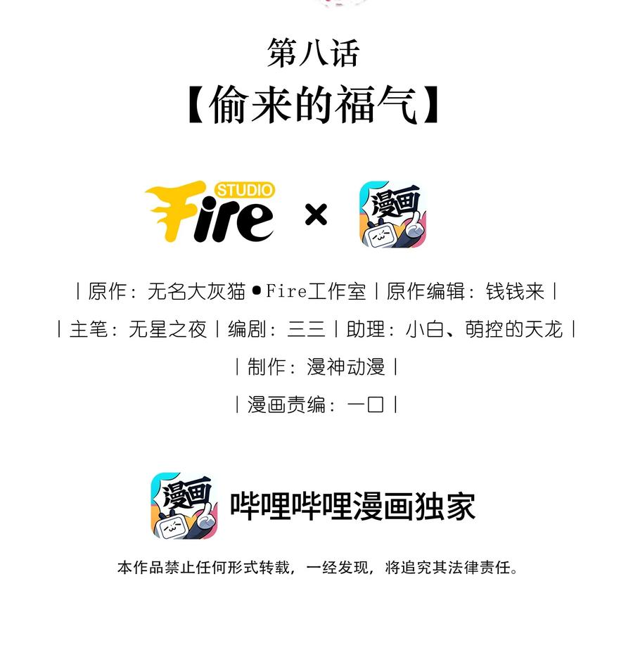 《我成了修真界第一黑月光》08 偷来的福气 第2页