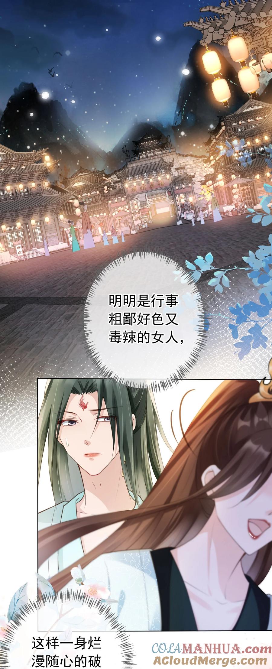 《我成了修真界第一黑月光》08 偷来的福气 第11页