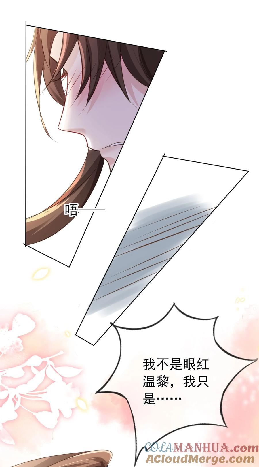 《我成了修真界第一黑月光》08 偷来的福气 第31页