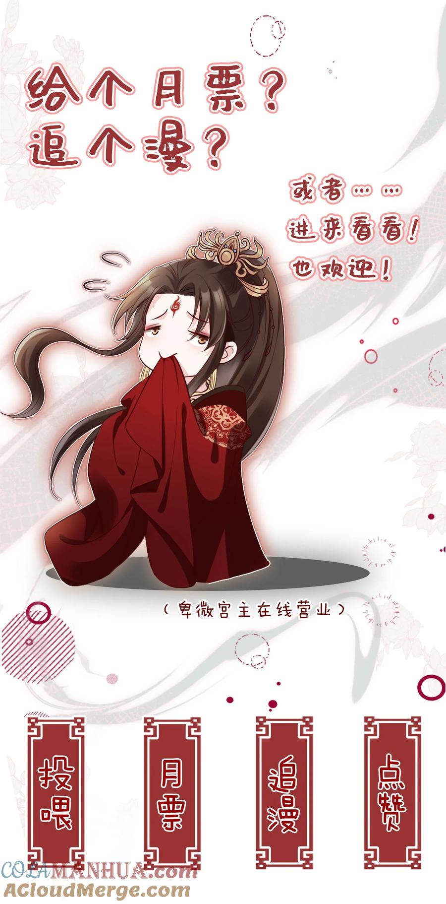《我成了修真界第一黑月光》08 偷来的福气 第37页