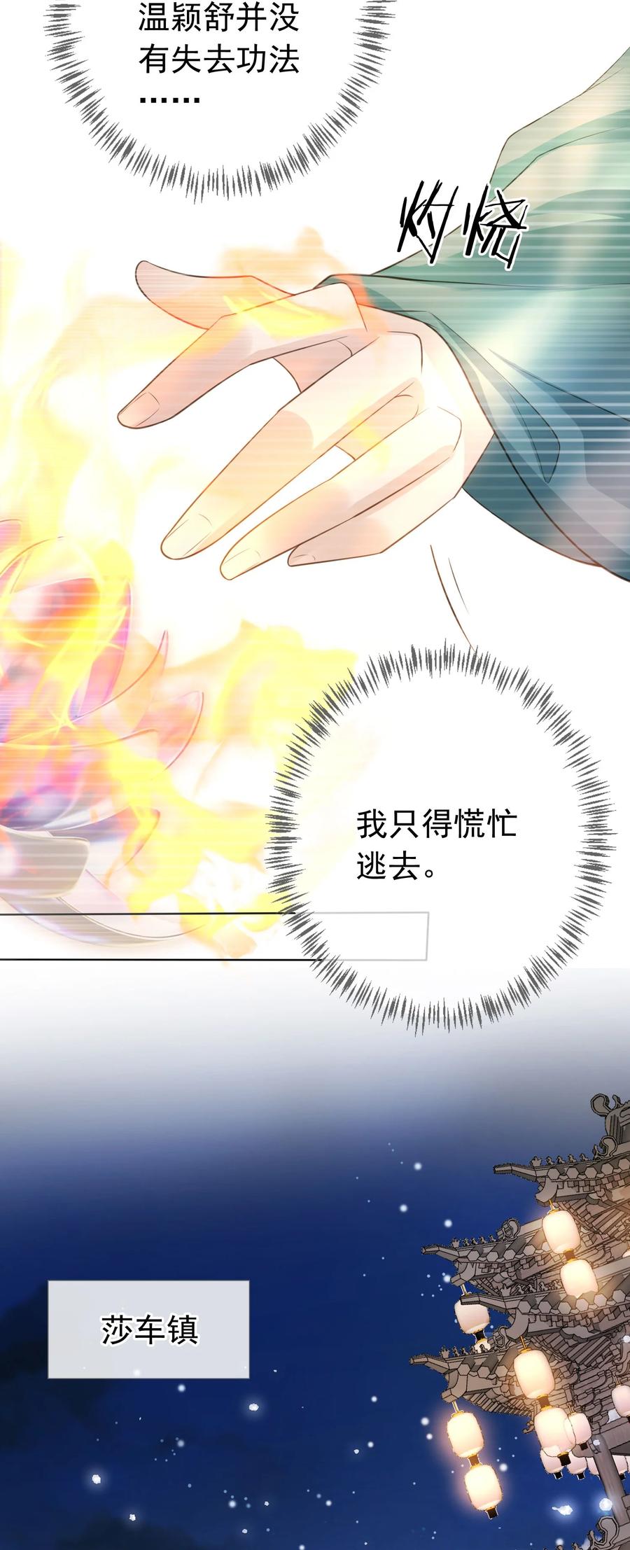 《我成了修真界第一黑月光》08 偷来的福气 第10页
