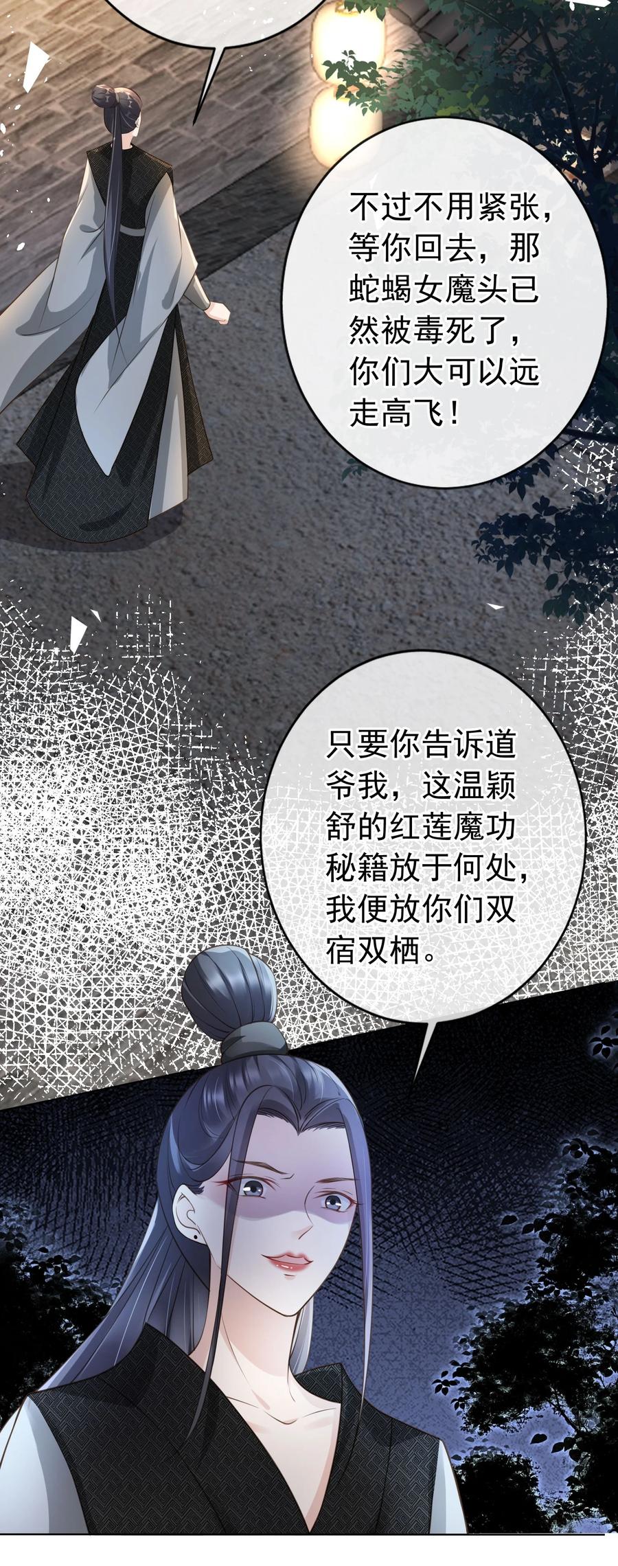 《我成了修真界第一黑月光》09 心里的位置 第14页