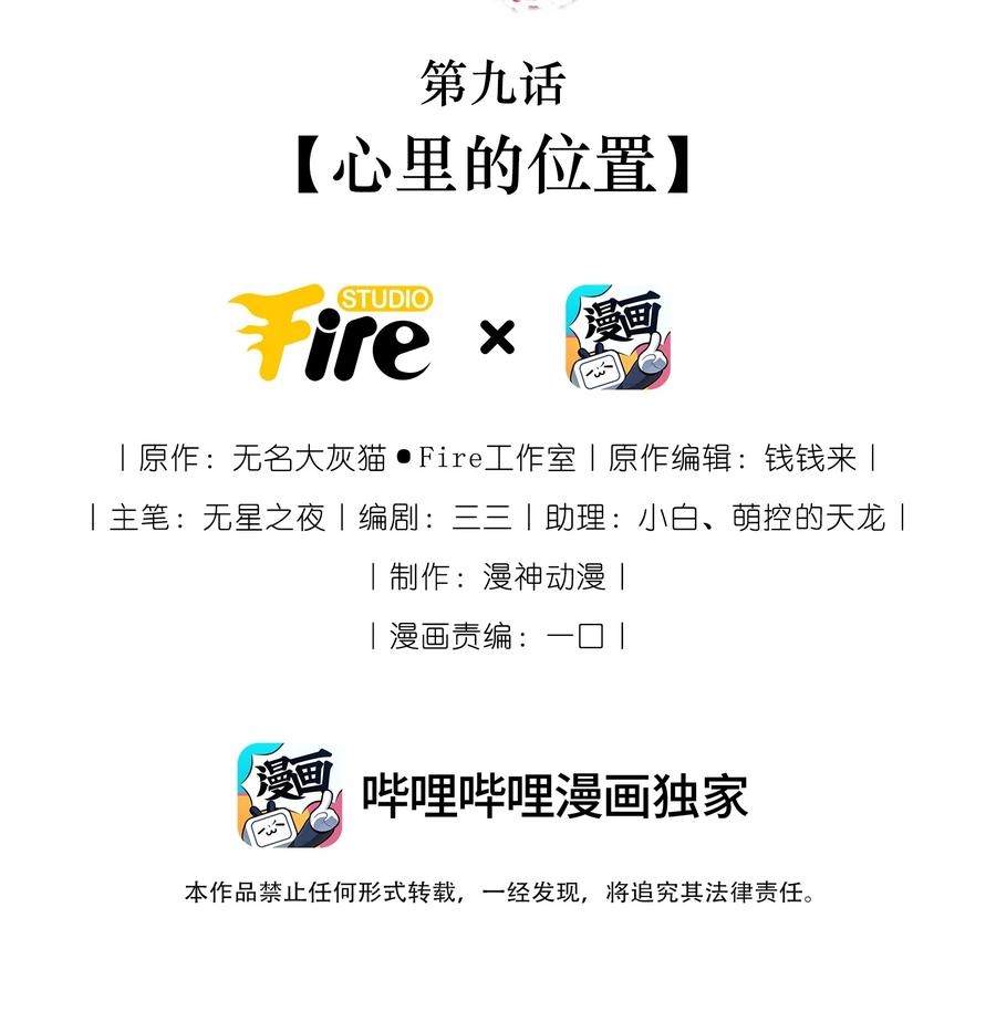 《我成了修真界第一黑月光》09 心里的位置 第2页