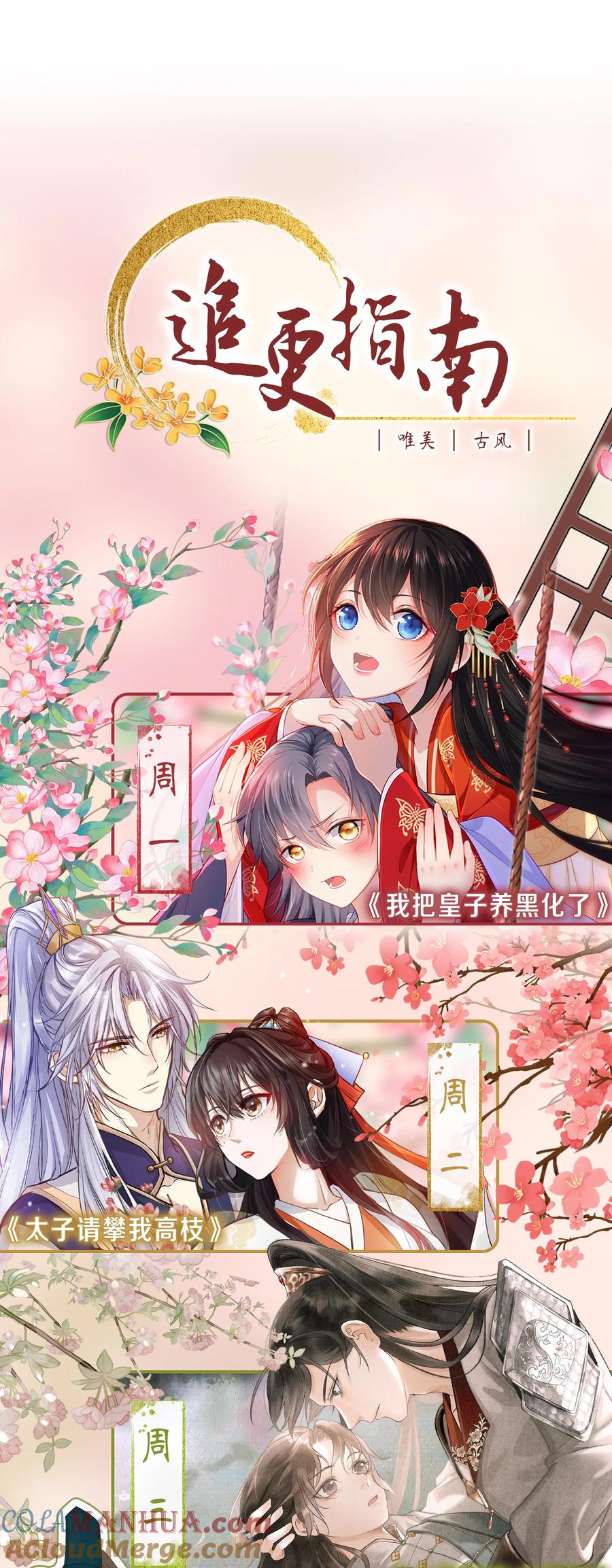 《我成了修真界第一黑月光》09 心里的位置 第35页