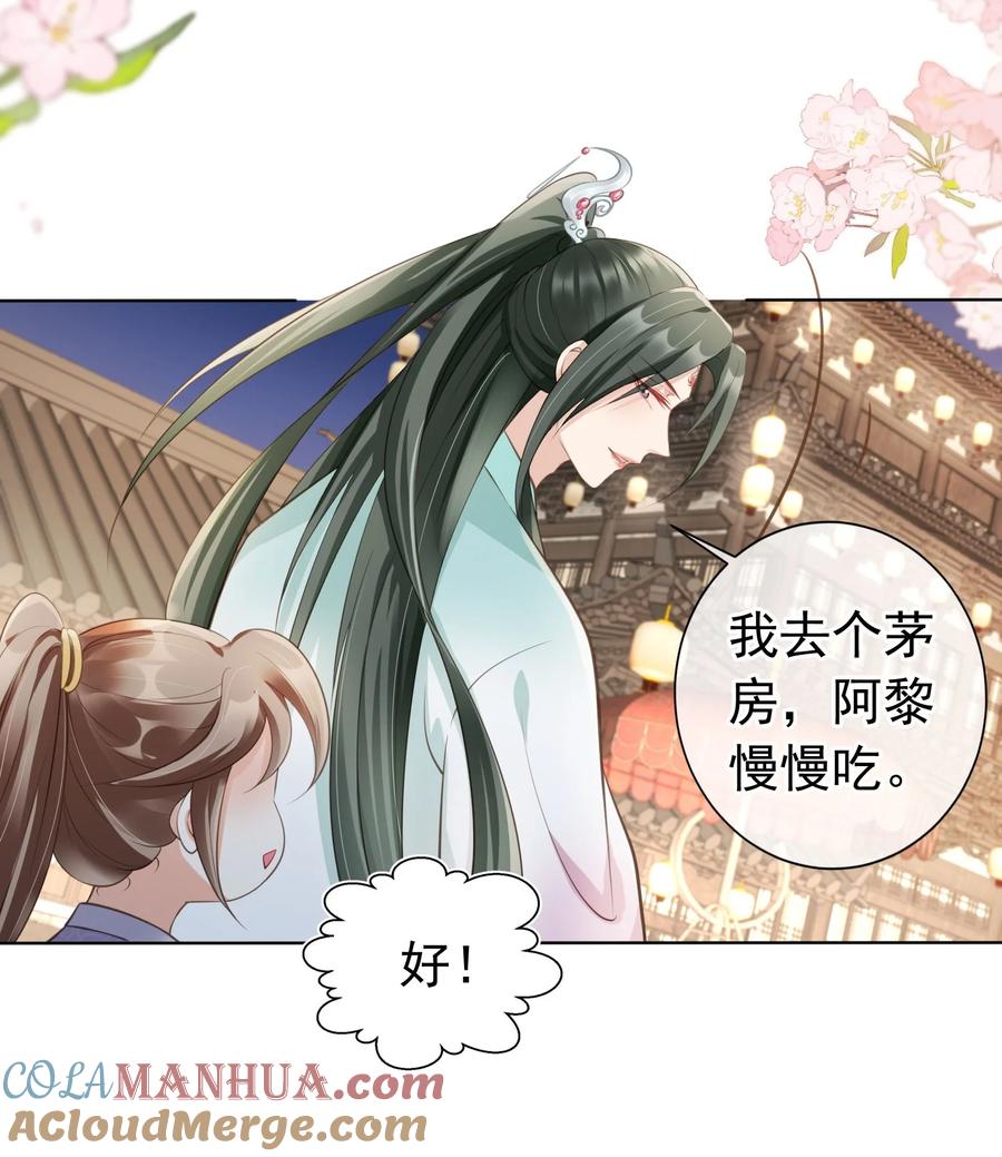 《我成了修真界第一黑月光》09 心里的位置 第23页